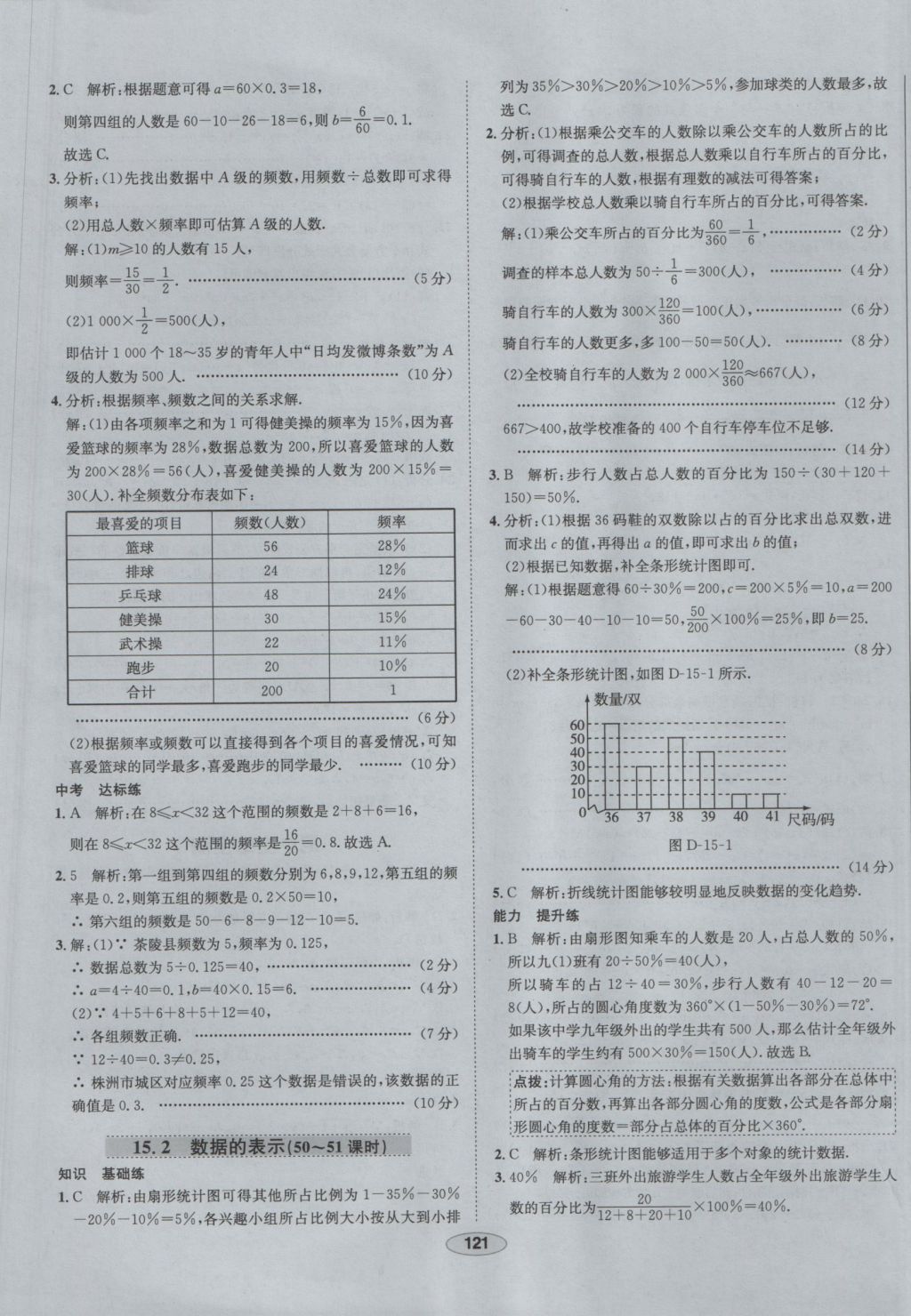 2016年中学教材全练八年级数学上册华师大版 参考答案第33页