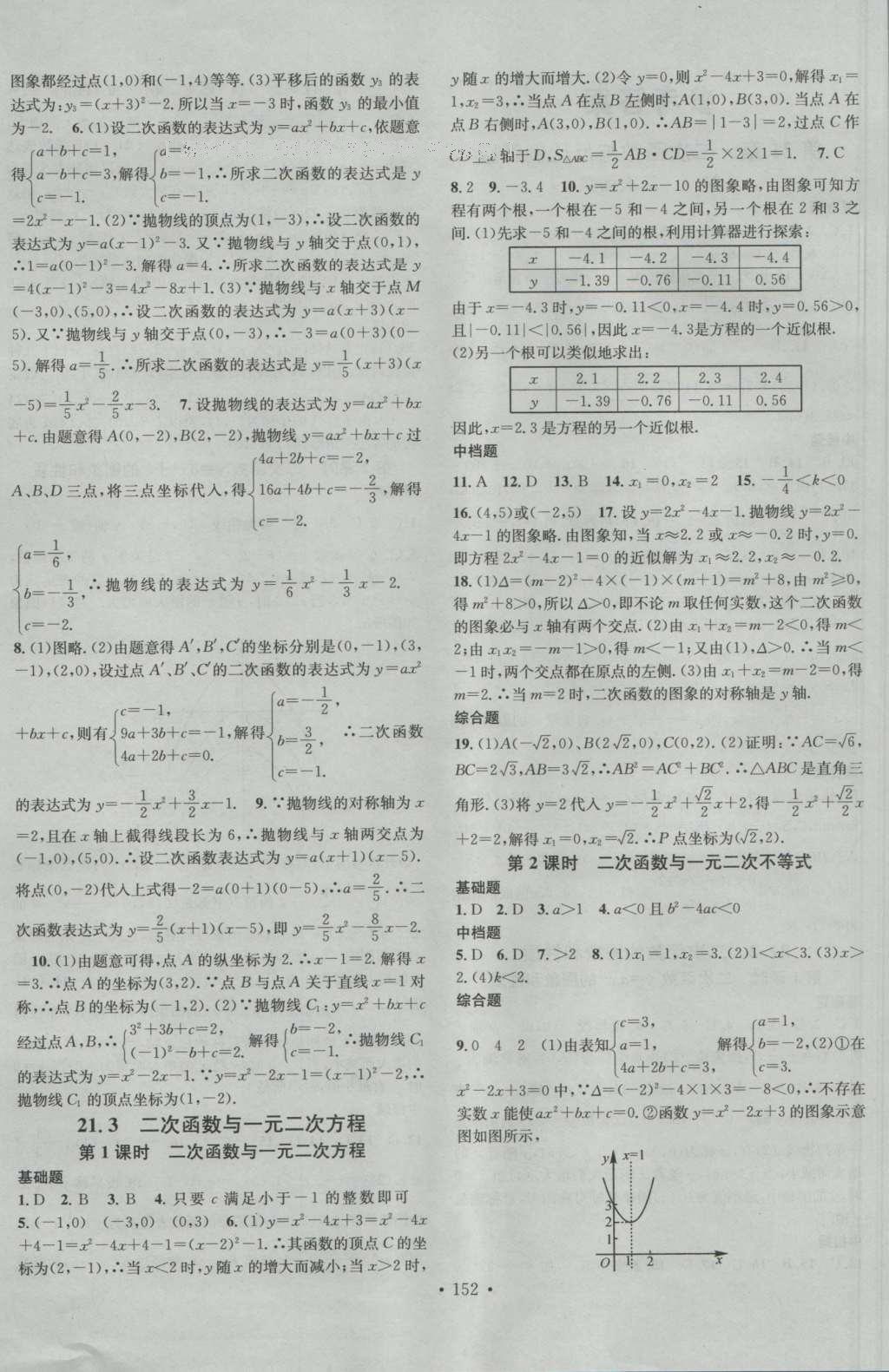 2016年名校课堂滚动学习法九年级数学上册沪科版 参考答案第4页