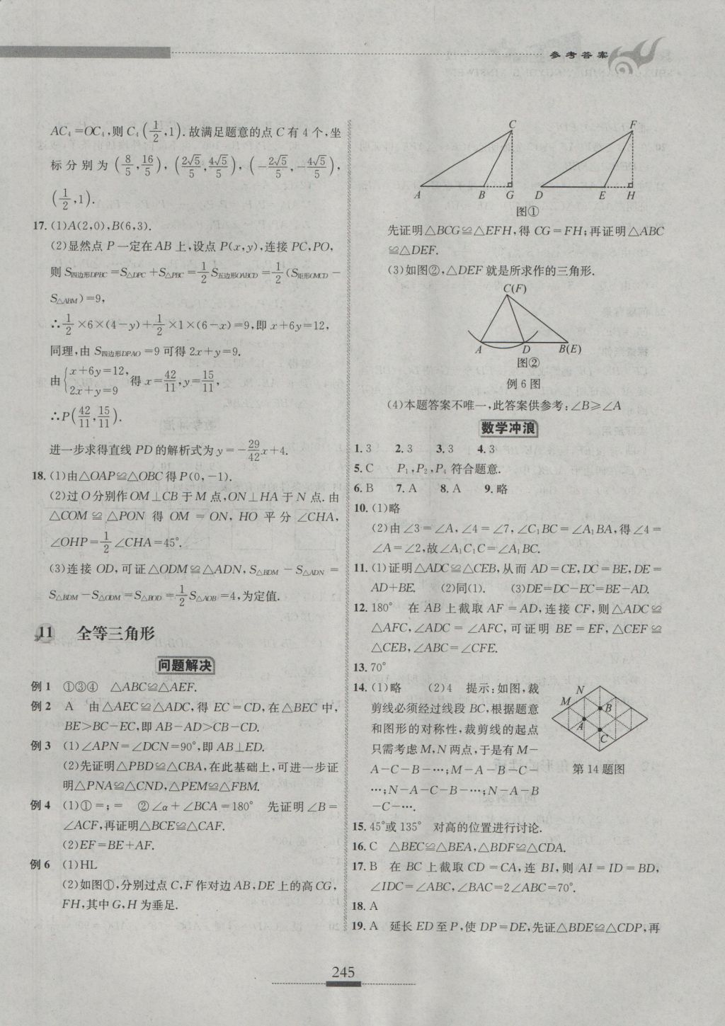 2016年探究應(yīng)用新思維八年級(jí)數(shù)學(xué) 參考答案第15頁(yè)