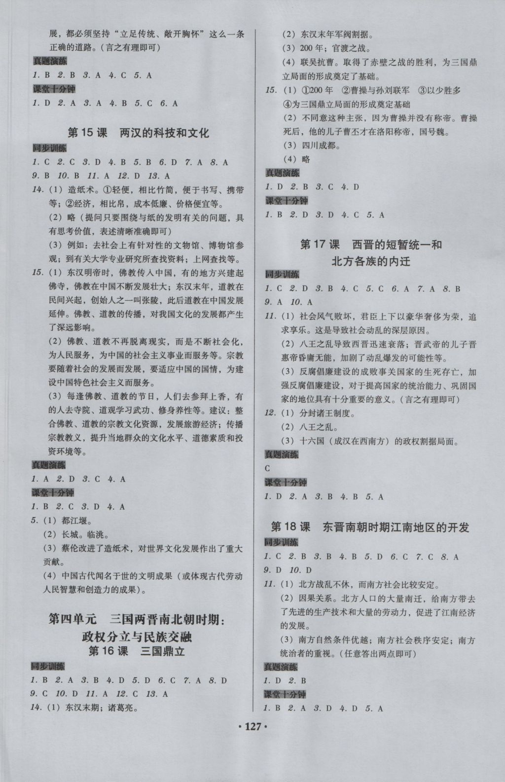 2016年百年学典广东学导练七年级中国历史上册人教版 参考答案第5页