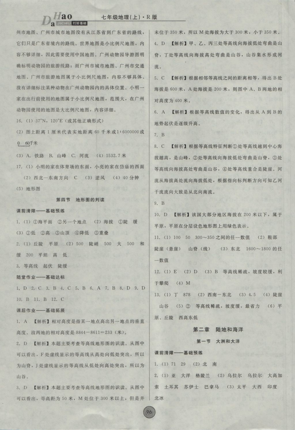 2016年勝券在握打好基礎(chǔ)金牌作業(yè)本七年級地理上冊人教版 參考答案第4頁