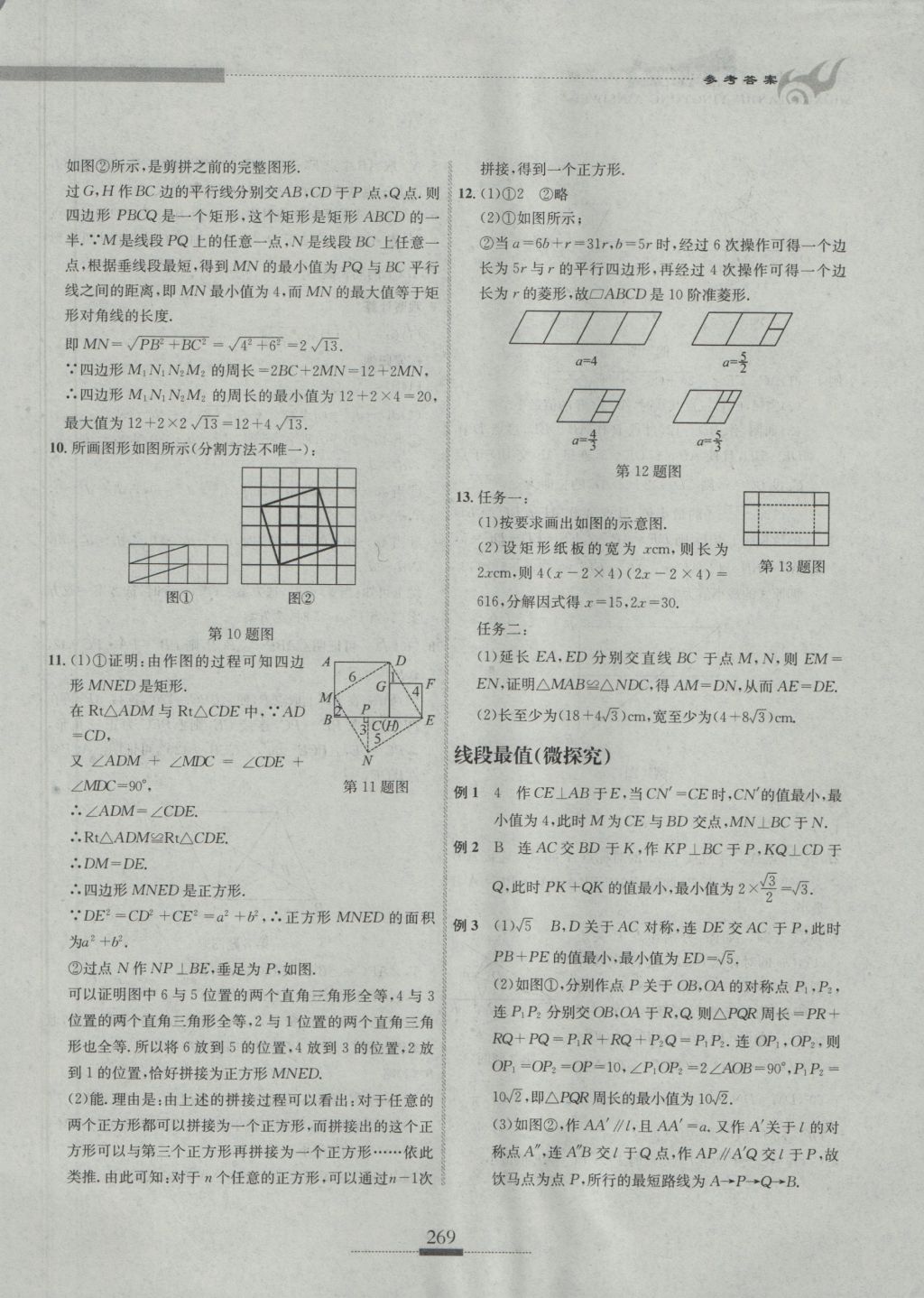 2016年探究應(yīng)用新思維八年級(jí)數(shù)學(xué) 參考答案第39頁(yè)