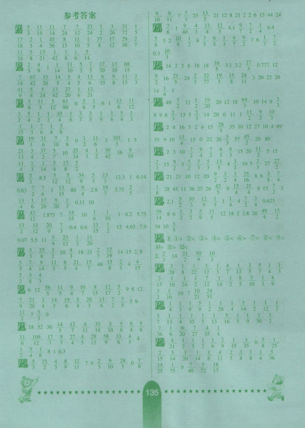 2016年口算题卡六年级上册人教版海淀升级版河北少年儿童出版社 参考答案第1页