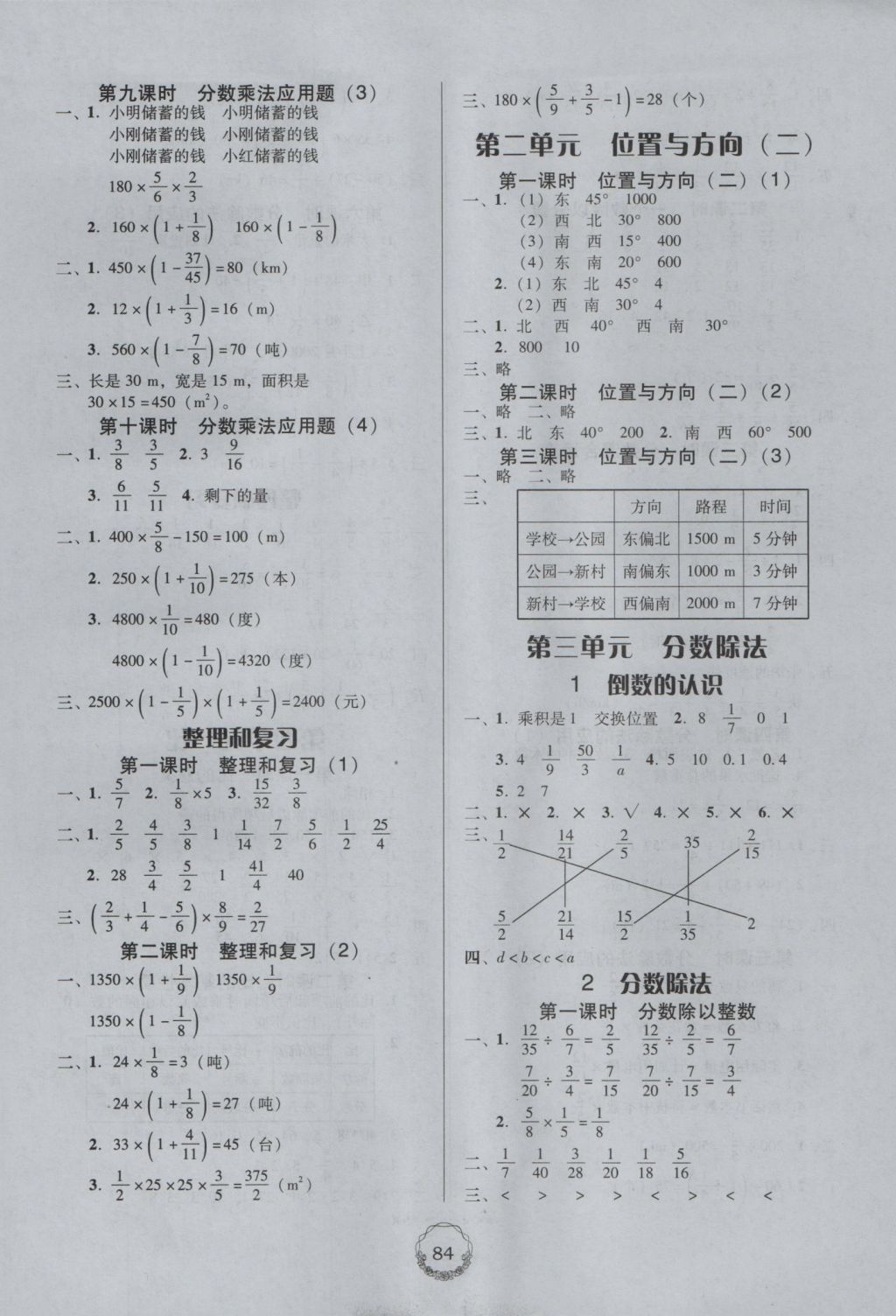 2016年百年學(xué)典課時學(xué)練測六年級數(shù)學(xué)上冊人教版 參考答案第2頁