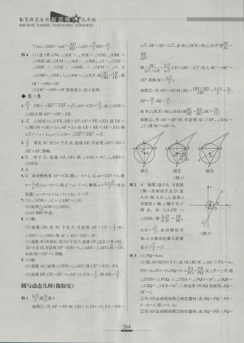 2016年探究應(yīng)用新思維九年級(jí)數(shù)學(xué) 參考答案第41頁(yè)