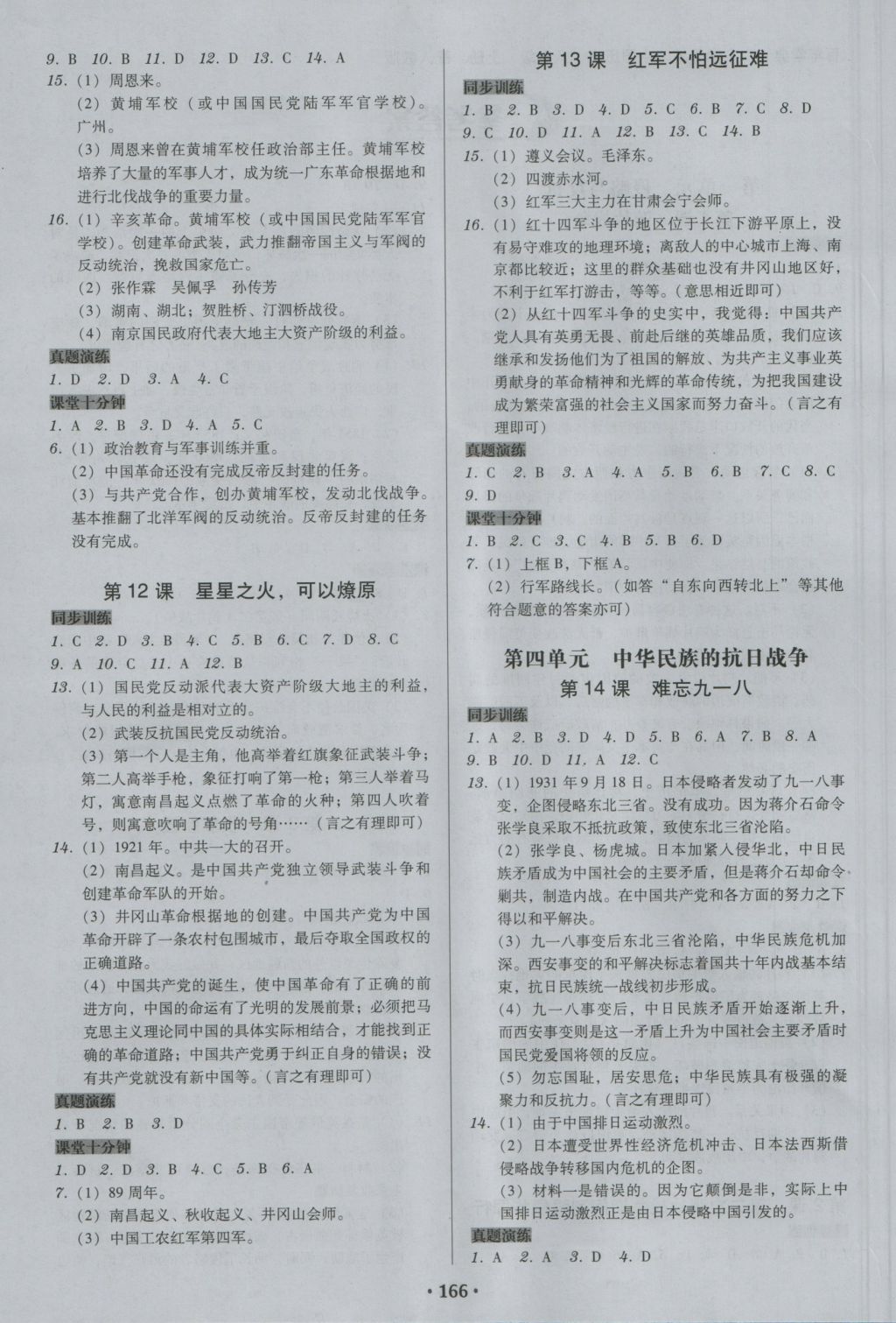 2016年百年學(xué)典廣東學(xué)導(dǎo)練八年級(jí)中國(guó)歷史上冊(cè)人教版 參考答案第4頁(yè)