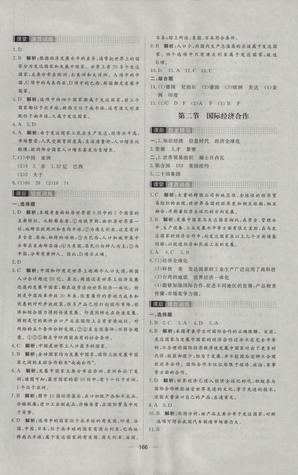 2016年陽光計劃七年級地理上冊湘教版 參考答案第22頁