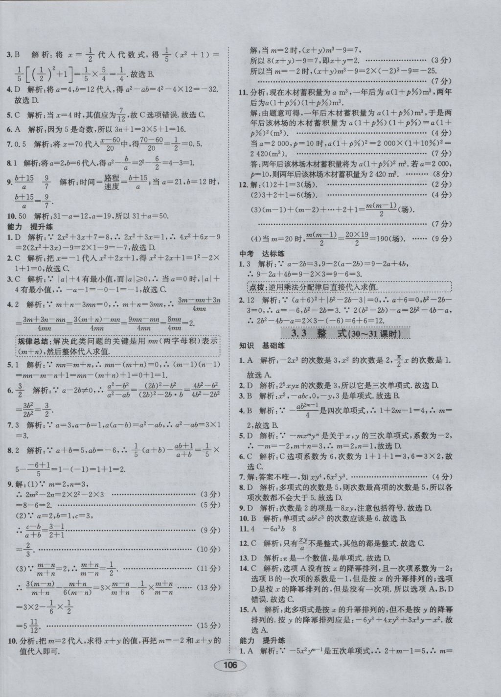 2016年中学教材全练七年级数学上册华师大版 参考答案第15页