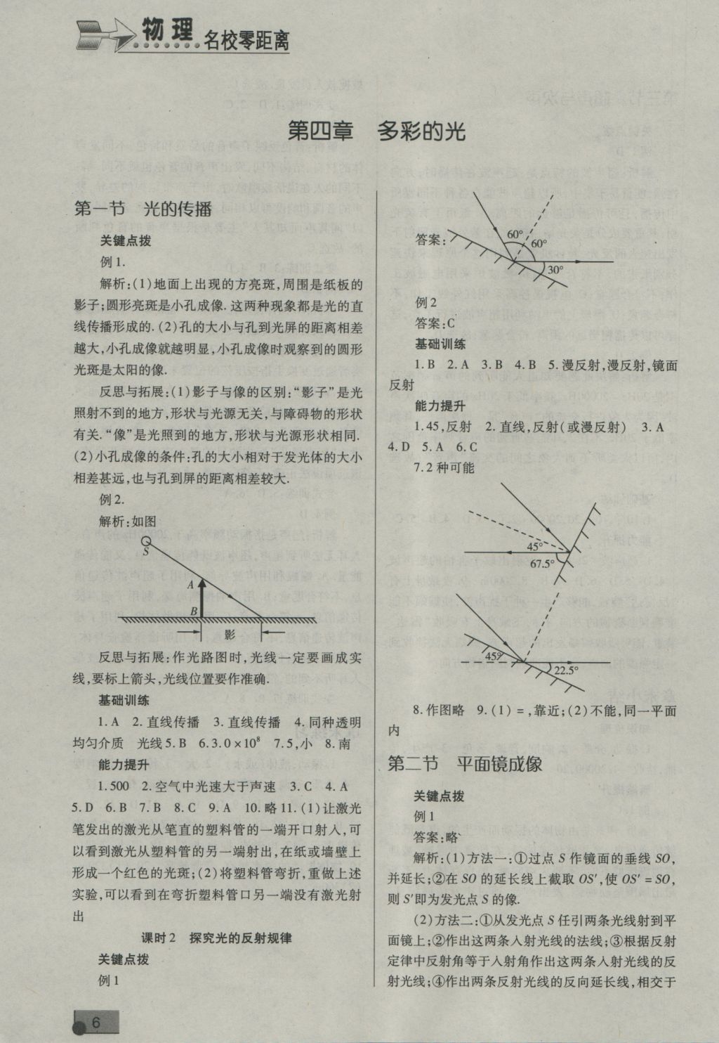 2016年名校零距離八年級(jí)物理上冊(cè)滬科版 參考答案第8頁(yè)