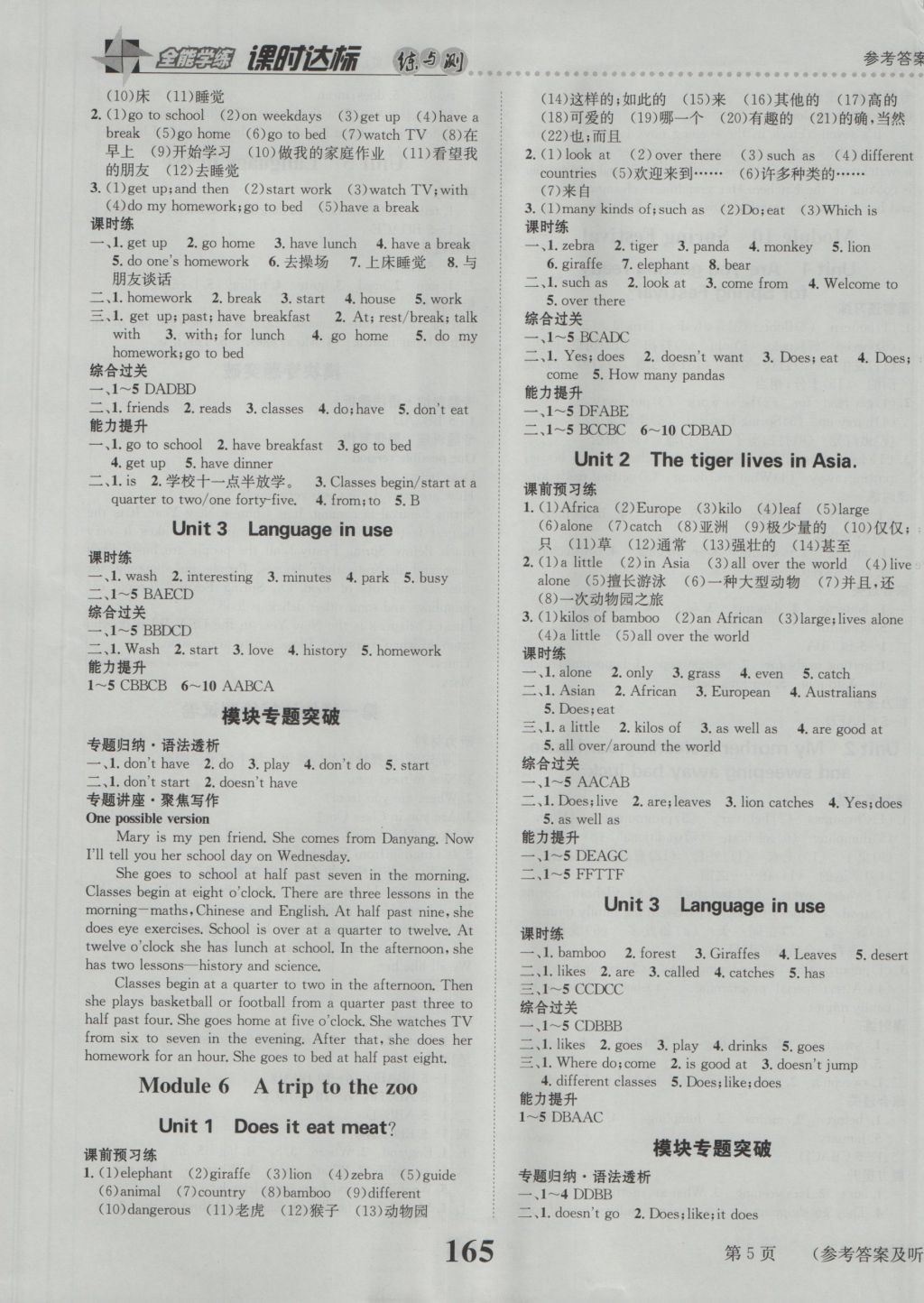 2016年課時(shí)達(dá)標(biāo)練與測(cè)七年級(jí)英語(yǔ)上冊(cè)外研版 參考答案第5頁(yè)