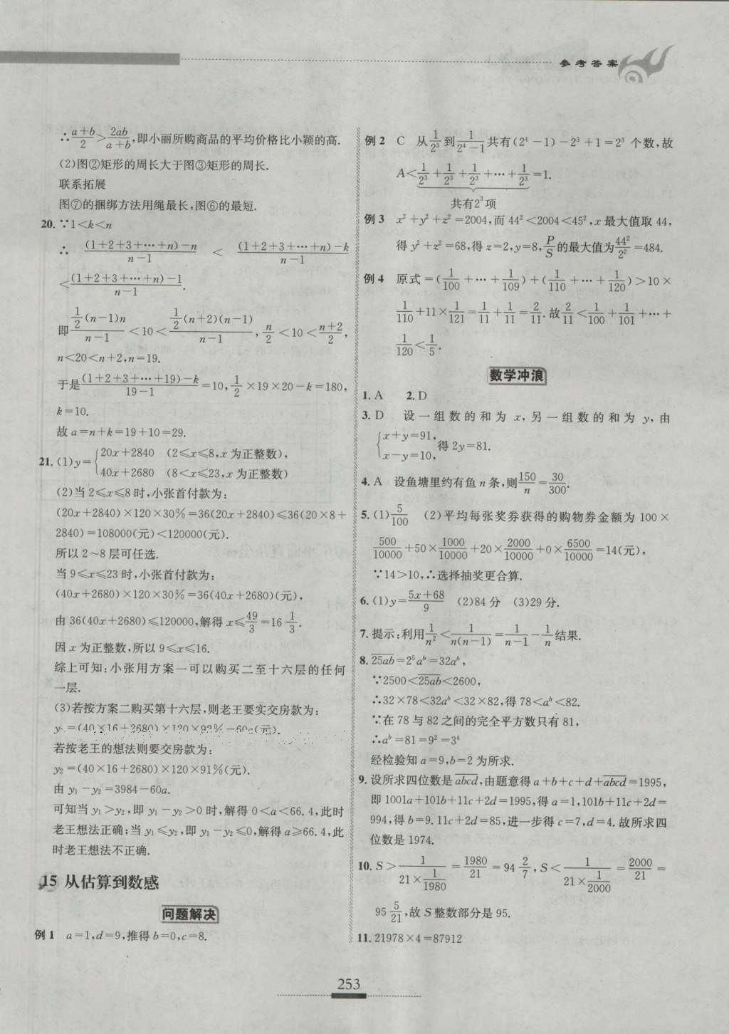 2016年探究應(yīng)用新思維七年級(jí)數(shù)學(xué) 參考答案第19頁(yè)