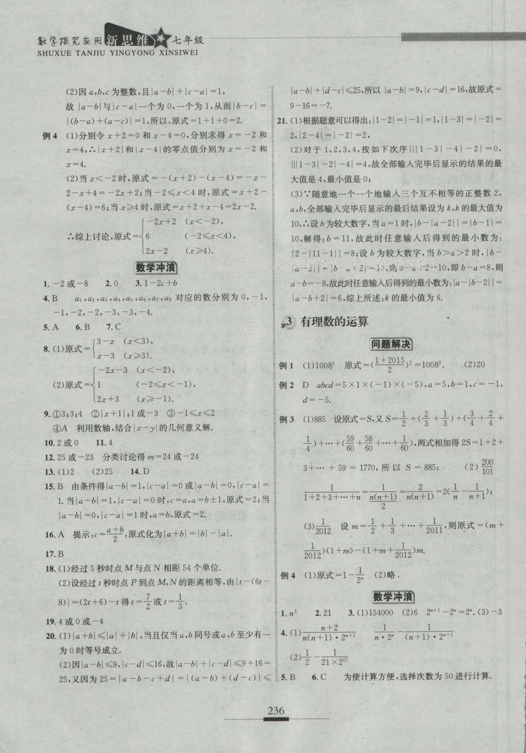 2016年探究應(yīng)用新思維七年級數(shù)學(xué) 參考答案第2頁