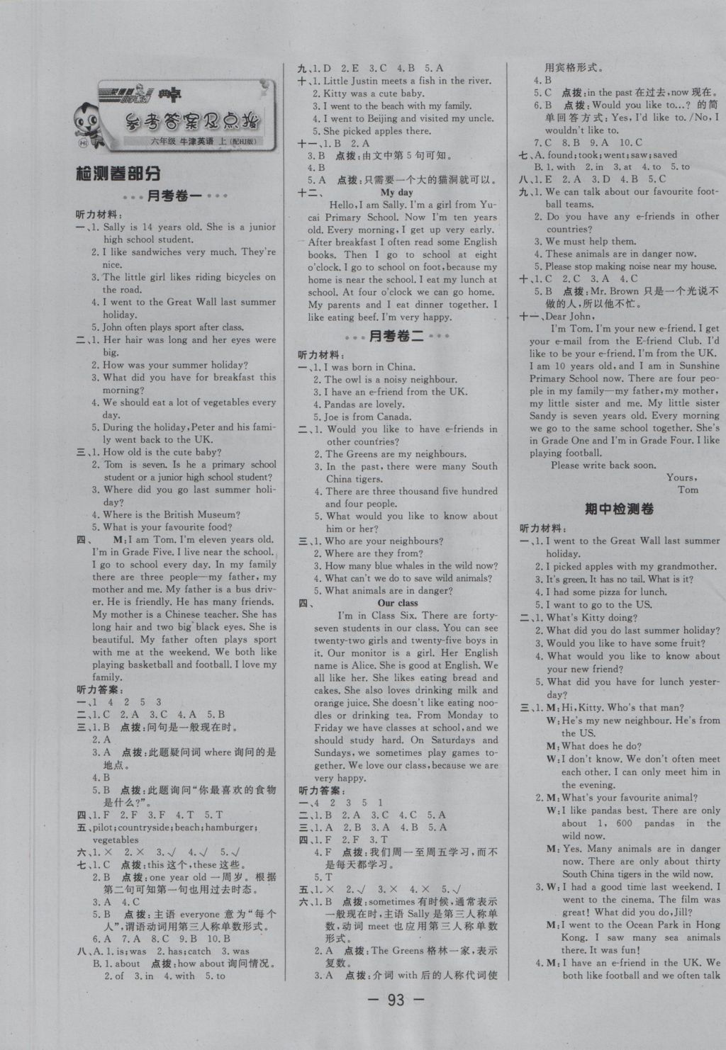 2016年綜合應(yīng)用創(chuàng)新題典中點(diǎn)六年級(jí)牛津英語(yǔ)上冊(cè)滬教版三起 參考答案第1頁(yè)