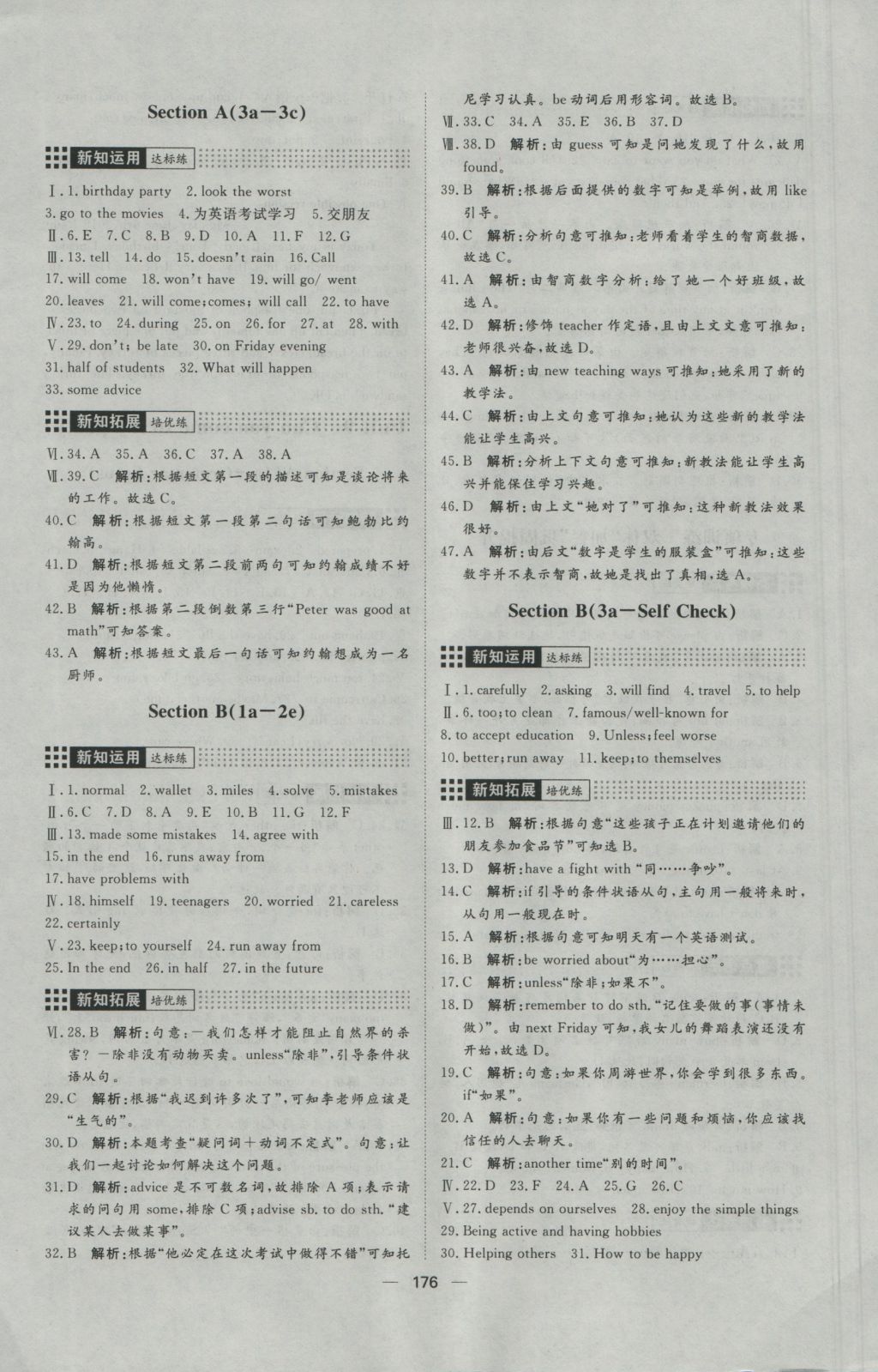 2016年練出好成績八年級英語上冊人教版 參考答案第20頁