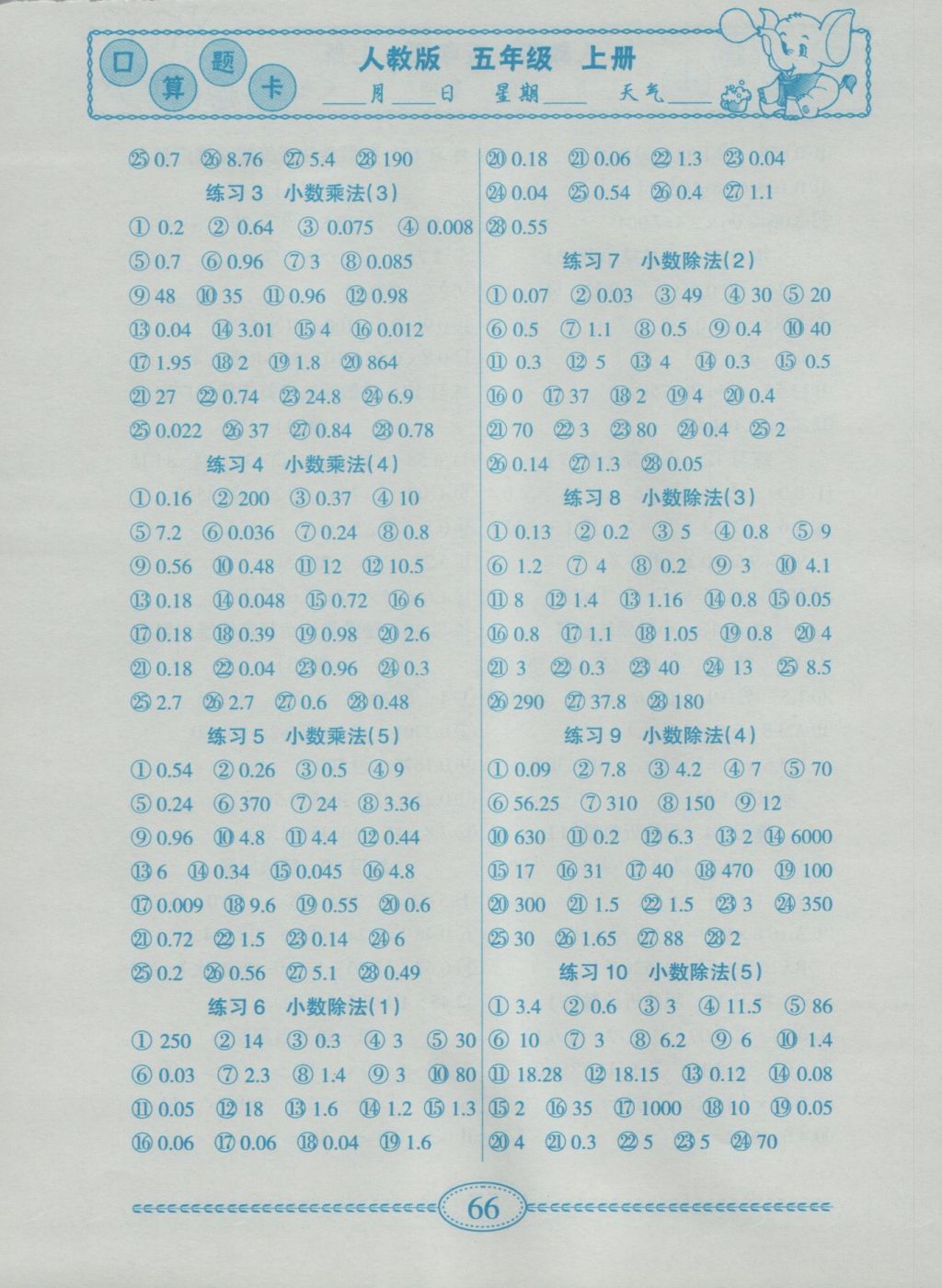 2016年一本好题口算题卡五年级上册人教版 参考答案第11页