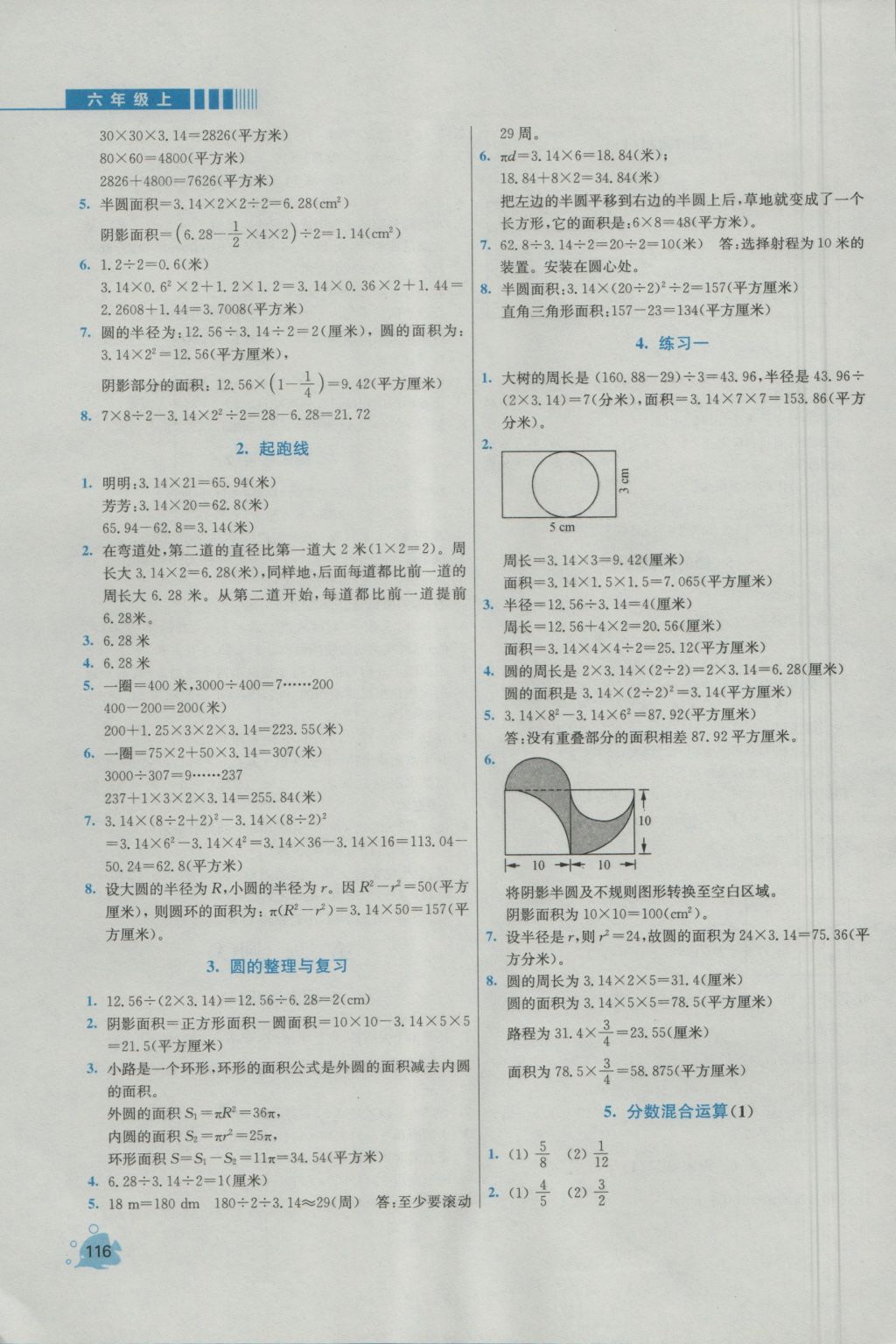 2016年小學(xué)同步奧數(shù)天天練六年級(jí)上冊(cè)北師大版 參考答案第4頁