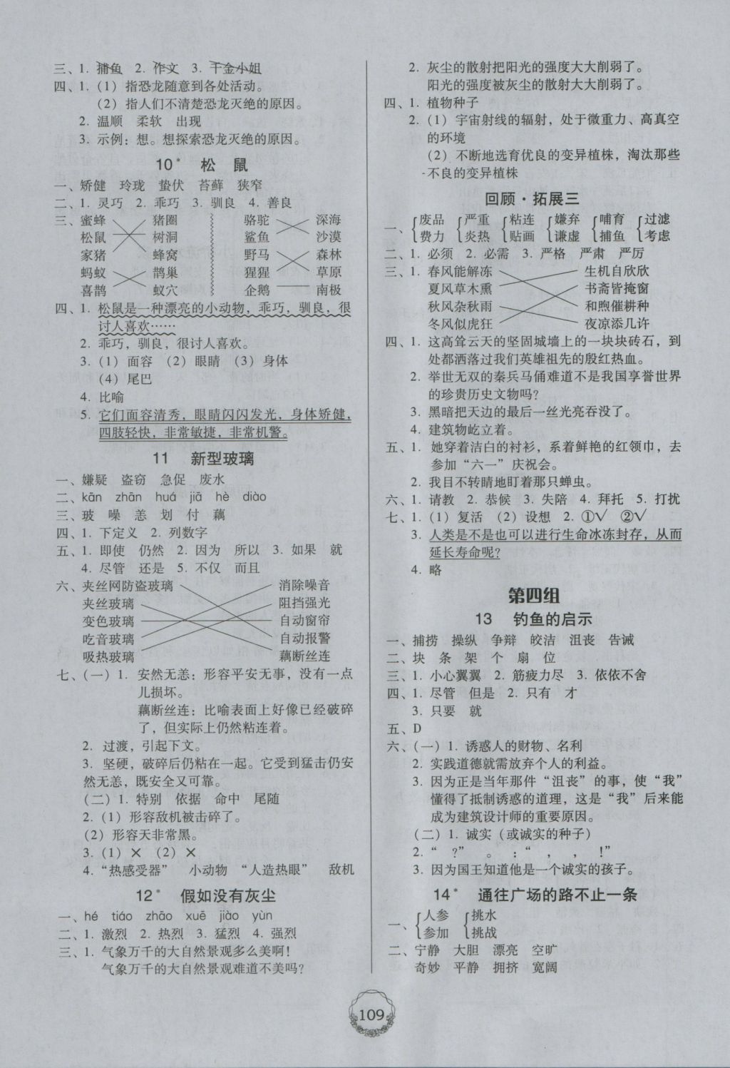 2016年百年学典课时学练测五年级语文上册人教版 参考答案第3页