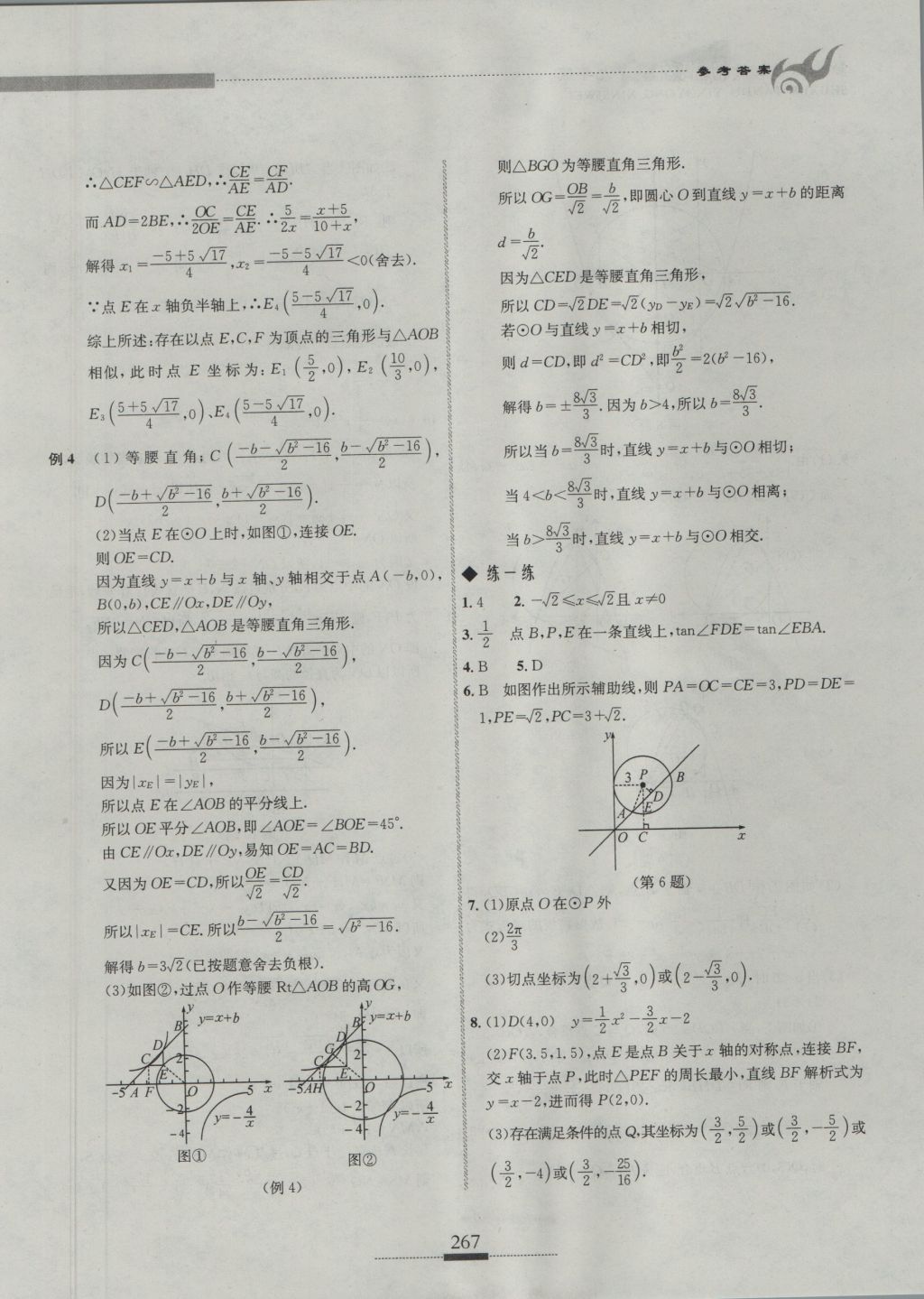 2016年探究應(yīng)用新思維九年級數(shù)學(xué) 參考答案第44頁