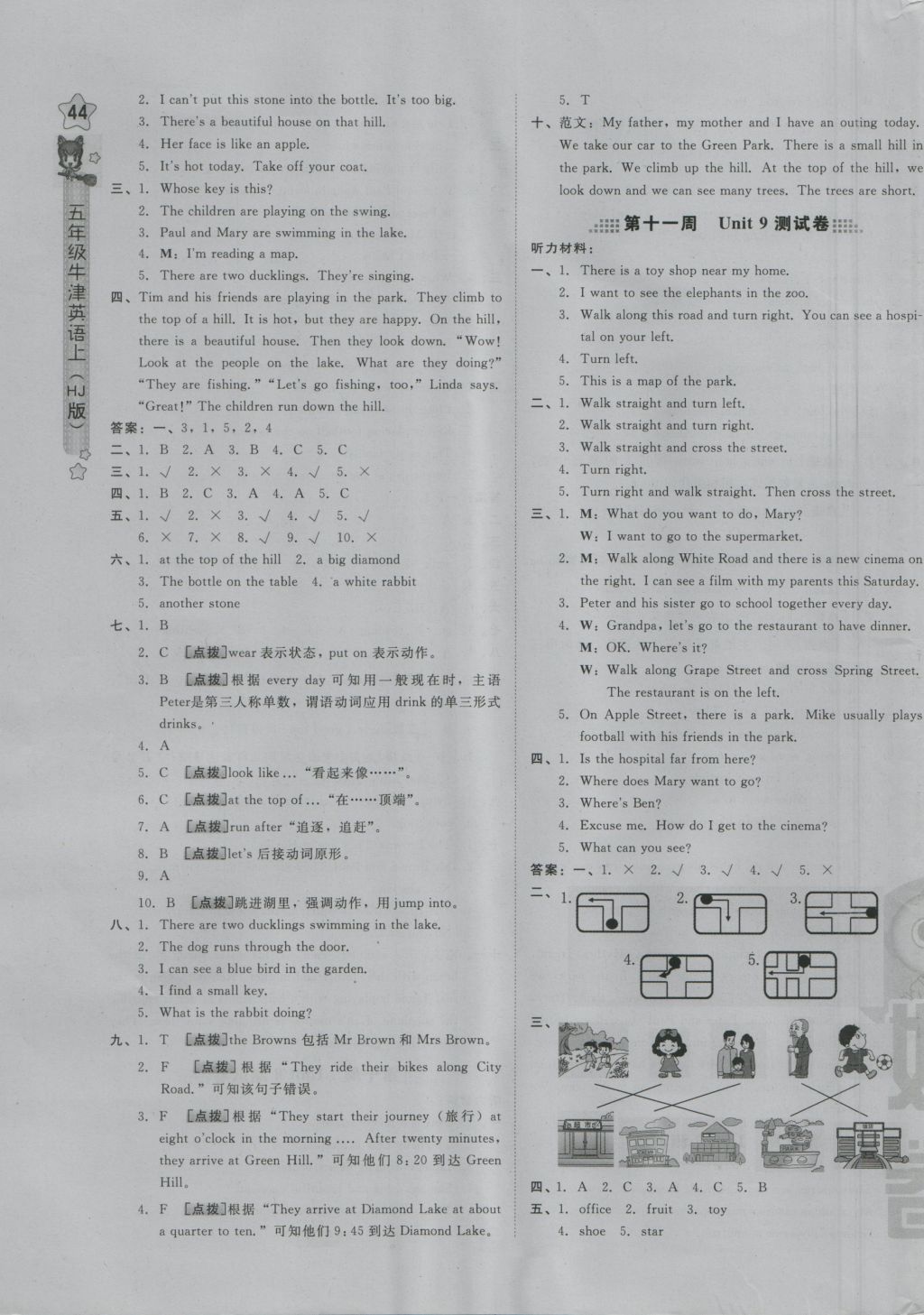 2016年好卷五年级牛津英语上册沪教版三起 参考答案第7页