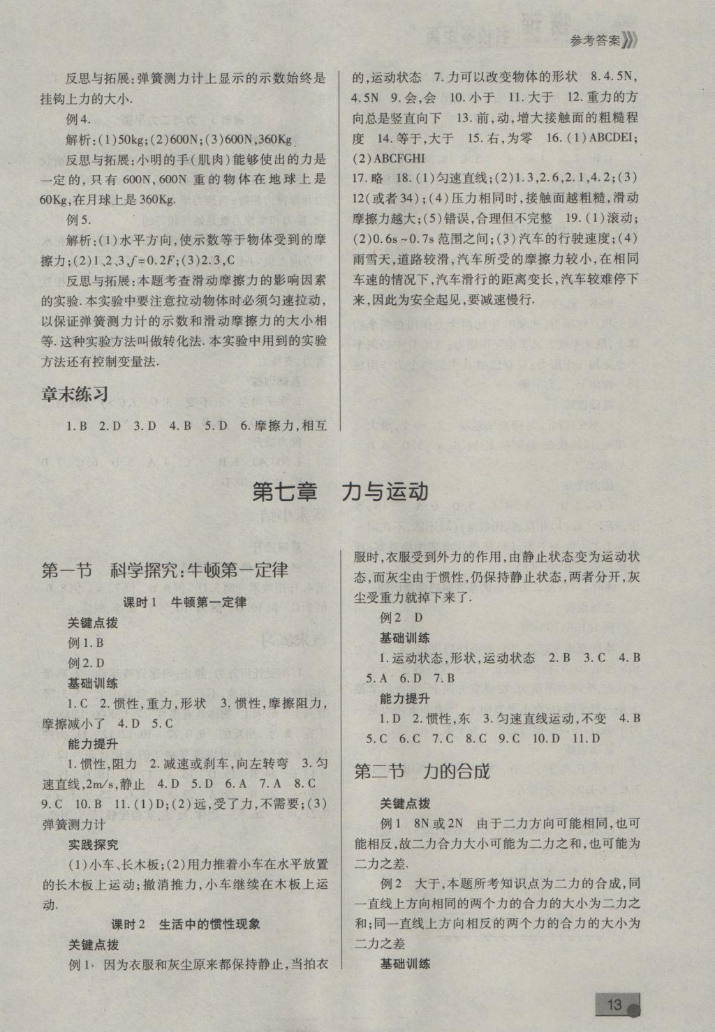 2016年名校零距離八年級(jí)物理上冊(cè)滬科版 參考答案第15頁(yè)