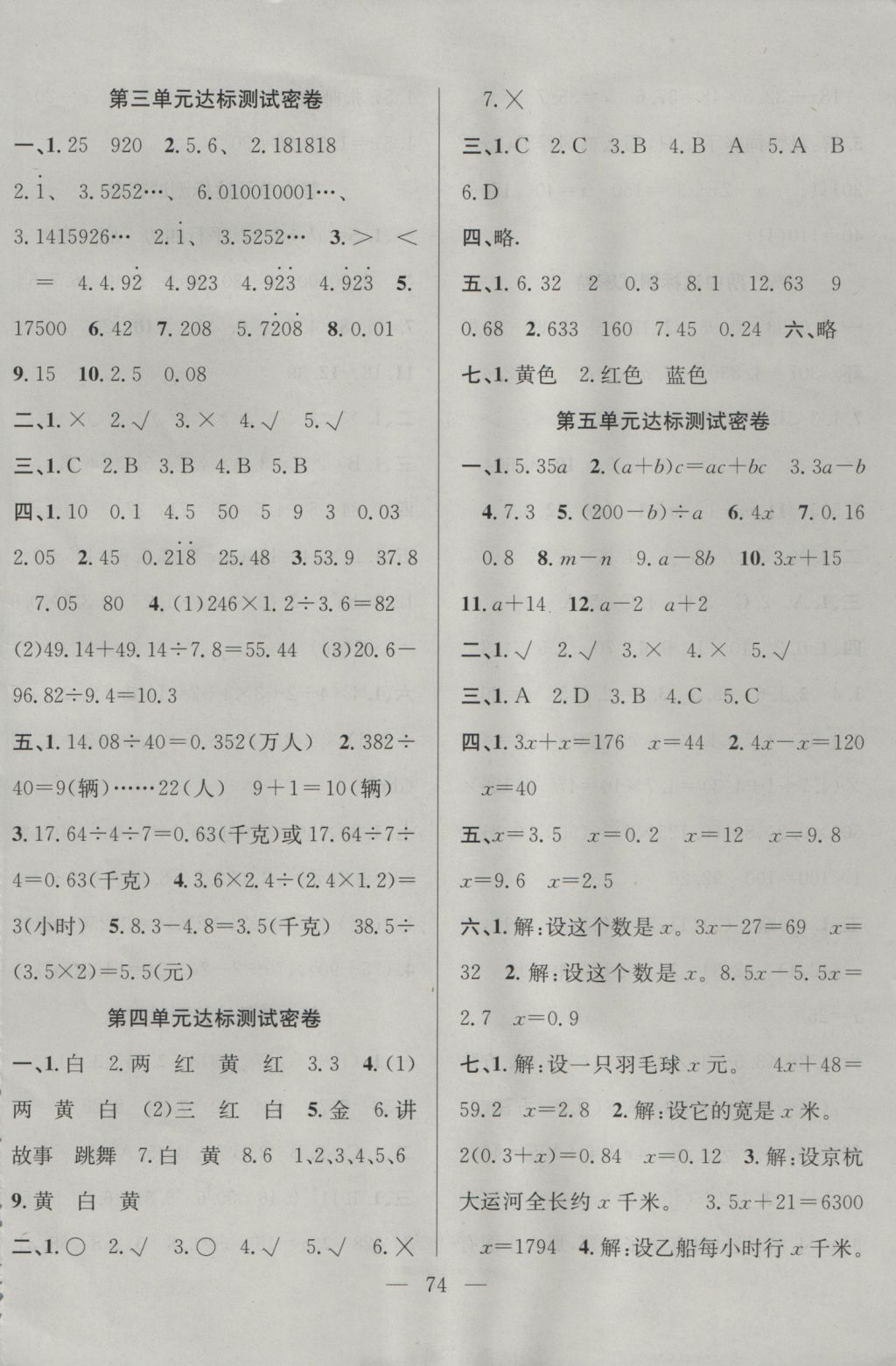 2016年希望全程檢測單元測試卷五年級數(shù)學上冊人教版 參考答案第2頁