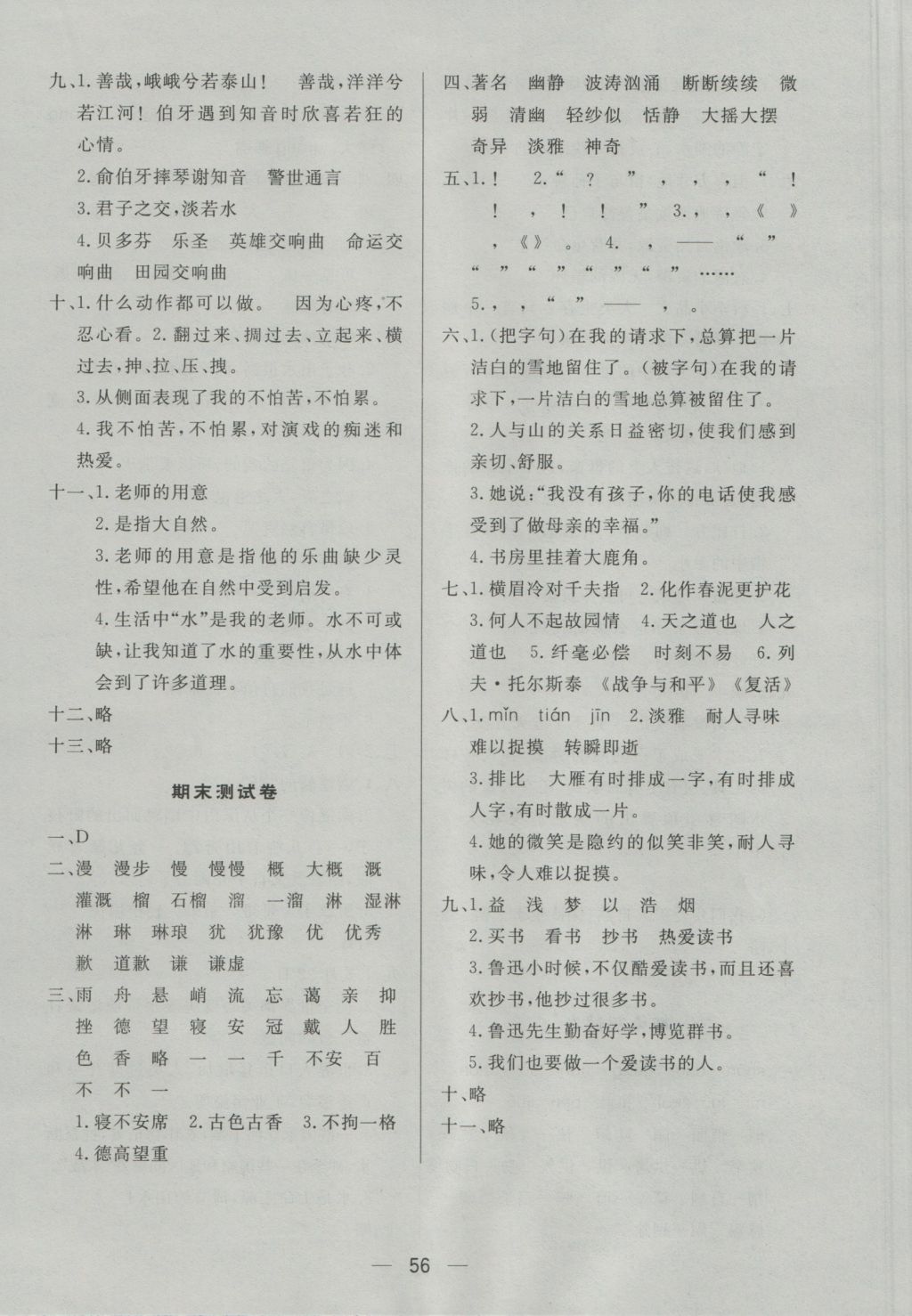 2016年簡(jiǎn)易通小學(xué)同步導(dǎo)學(xué)練六年級(jí)語(yǔ)文上冊(cè)人教版 參考答案第16頁(yè)