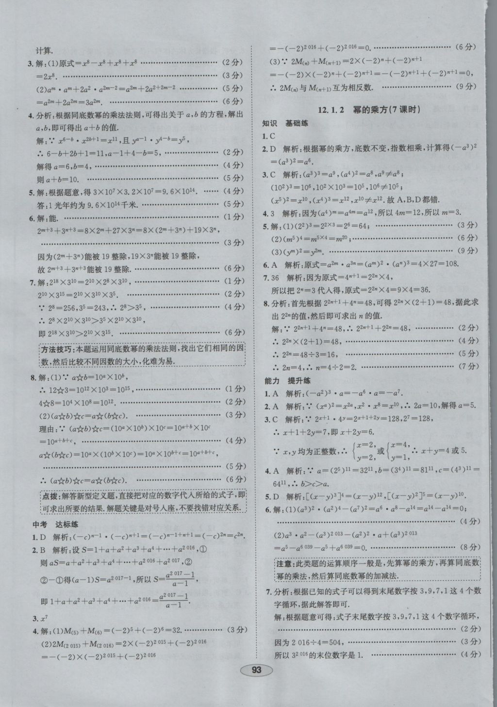 2016年中學教材全練八年級數(shù)學上冊華師大版 參考答案第5頁