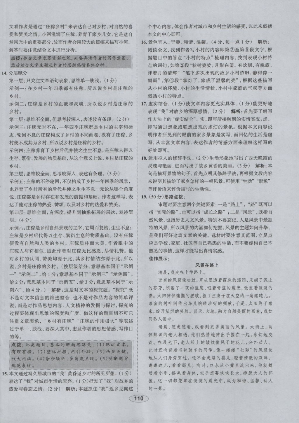 2016年中學(xué)教材全練七年級語文上冊人教版 參考答案第27頁