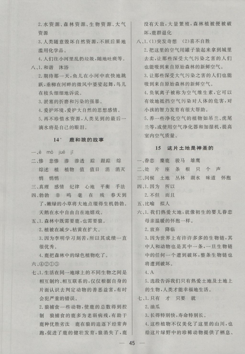 2016年简易通小学同步导学练六年级语文上册人教版 参考答案第5页