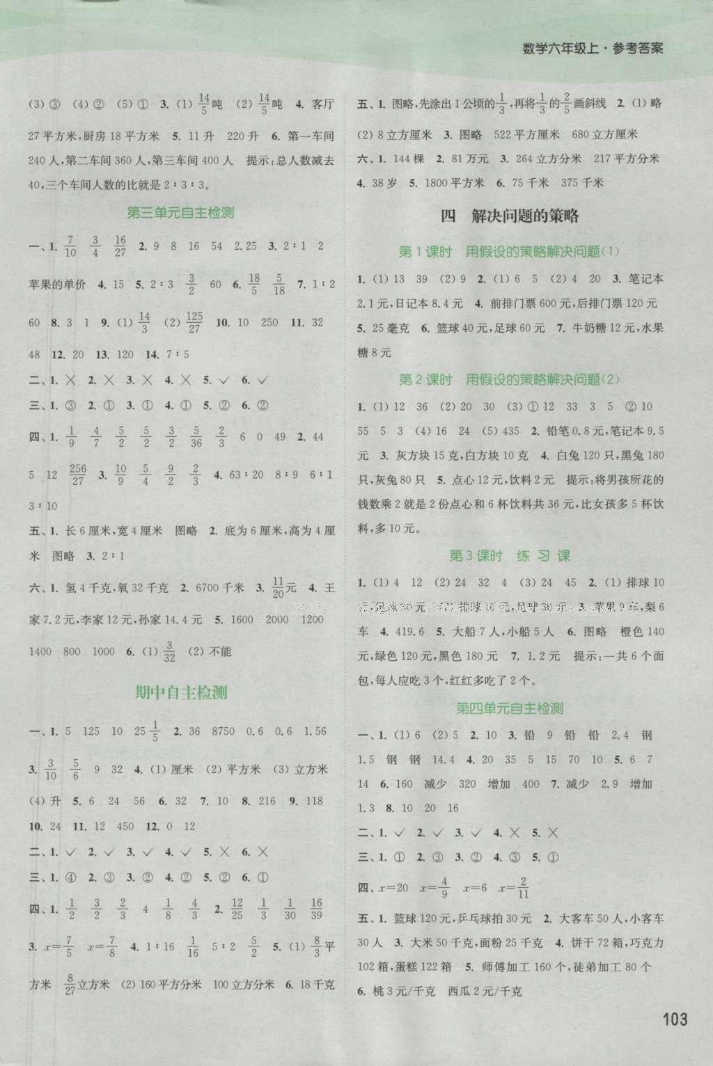 2016年通城學(xué)典課時(shí)作業(yè)本六年級(jí)數(shù)學(xué)上冊(cè)江蘇版 參考答案第5頁