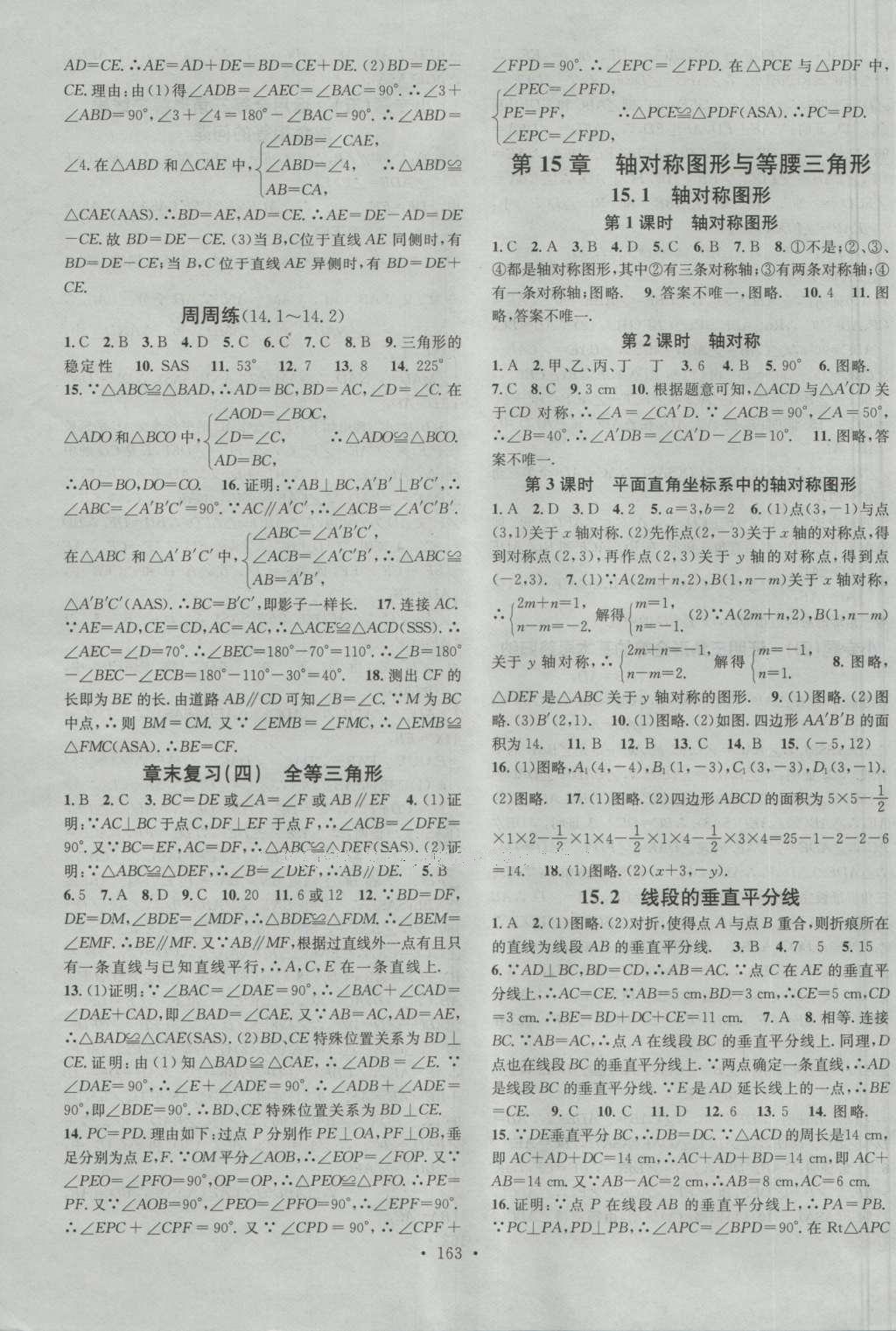 2016年名校課堂滾動學習法八年級數(shù)學上冊滬科版 參考答案 第24頁