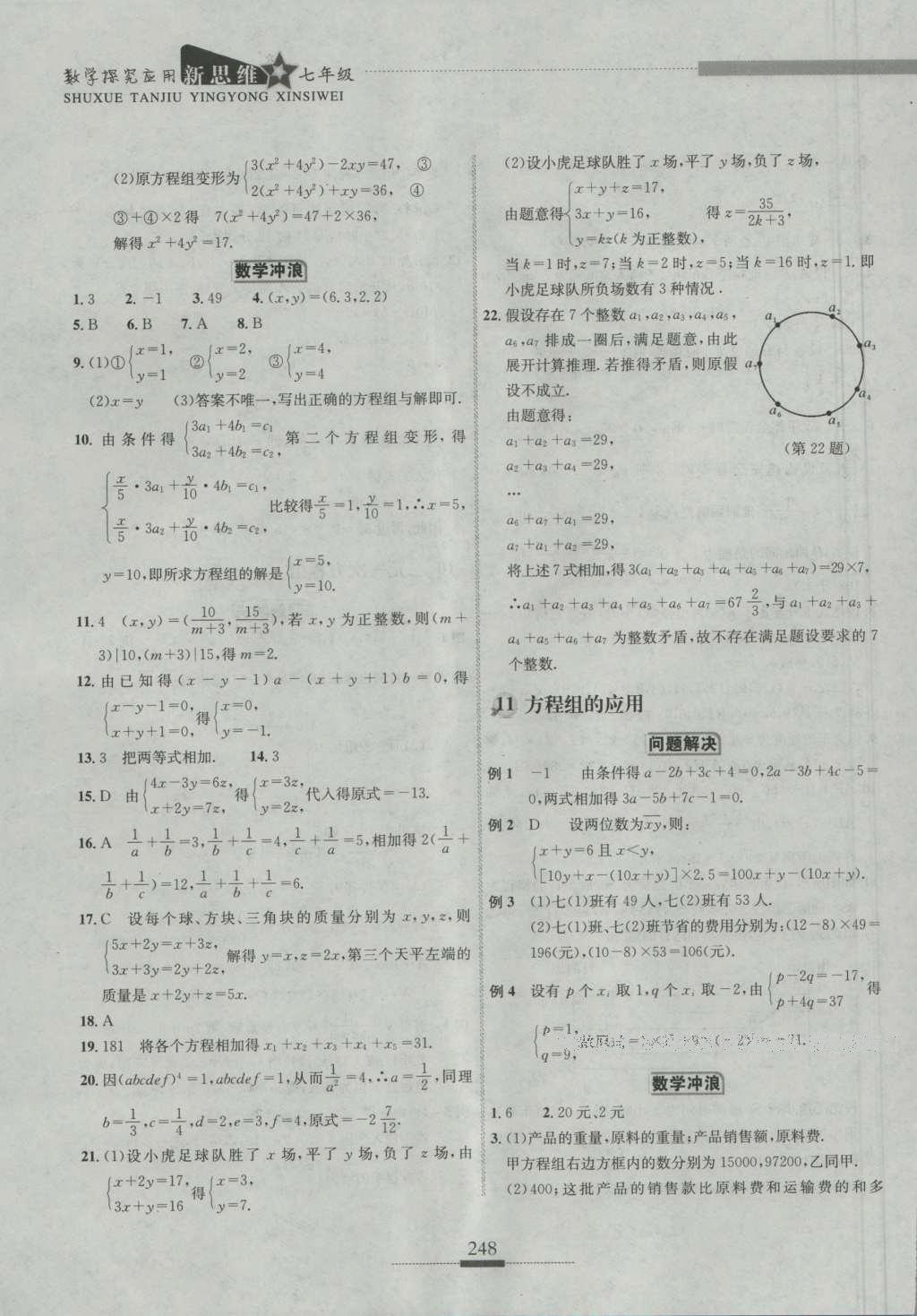 2016年探究應(yīng)用新思維七年級數(shù)學(xué) 參考答案第14頁