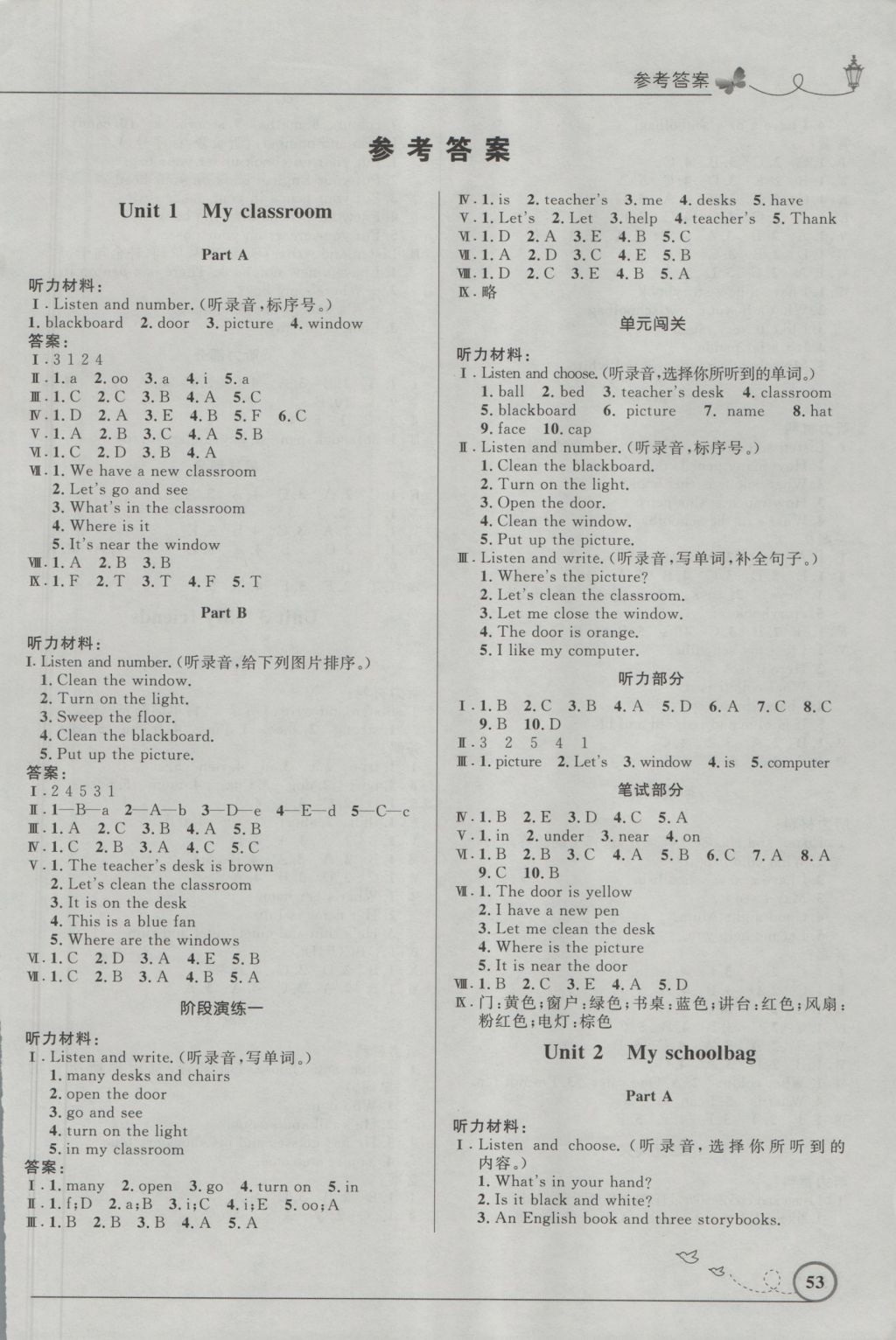 2016年小學同步測控優(yōu)化設計四年級英語上冊人教PEP版三起廣東專版 參考答案第1頁