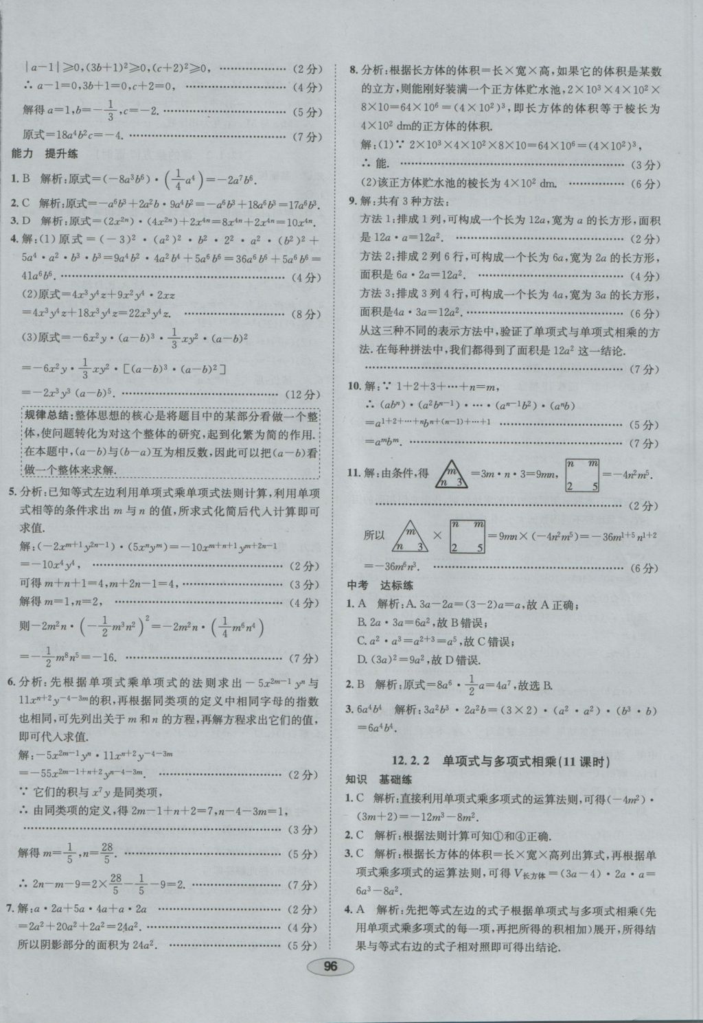 2016年中学教材全练八年级数学上册华师大版 参考答案第6页