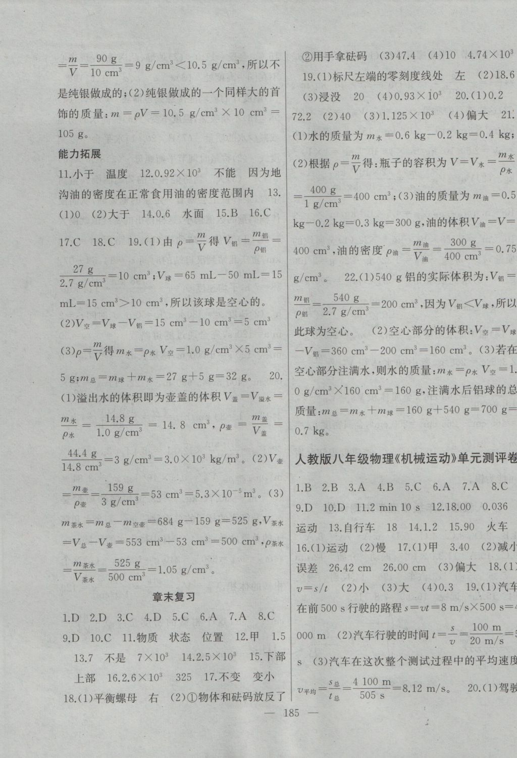 2016年名师课时计划八年级物理上册人教版 参考答案第13页