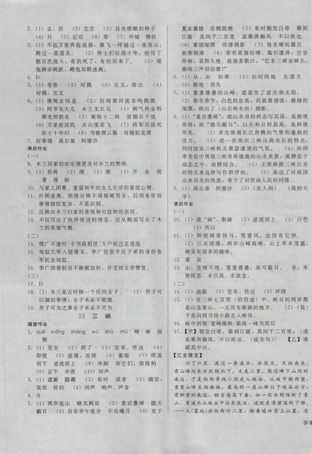 2016年勝券在握打好基礎(chǔ)金牌作業(yè)本七年級(jí)語(yǔ)文上冊(cè)語(yǔ)文版 參考答案第13頁(yè)