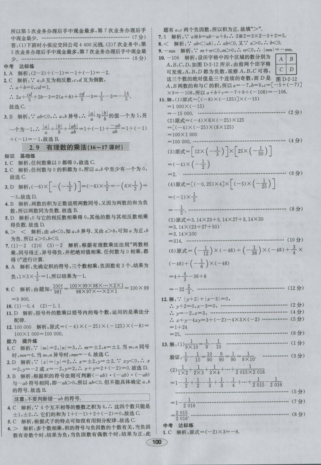 2016年中學(xué)教材全練七年級數(shù)學(xué)上冊華師大版 參考答案第6頁