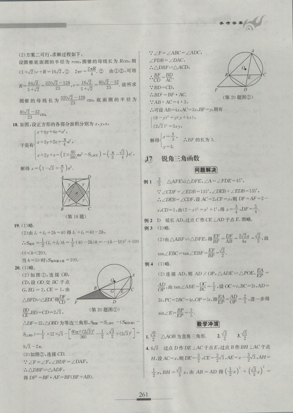 2016年探究應(yīng)用新思維九年級(jí)數(shù)學(xué) 參考答案第38頁(yè)