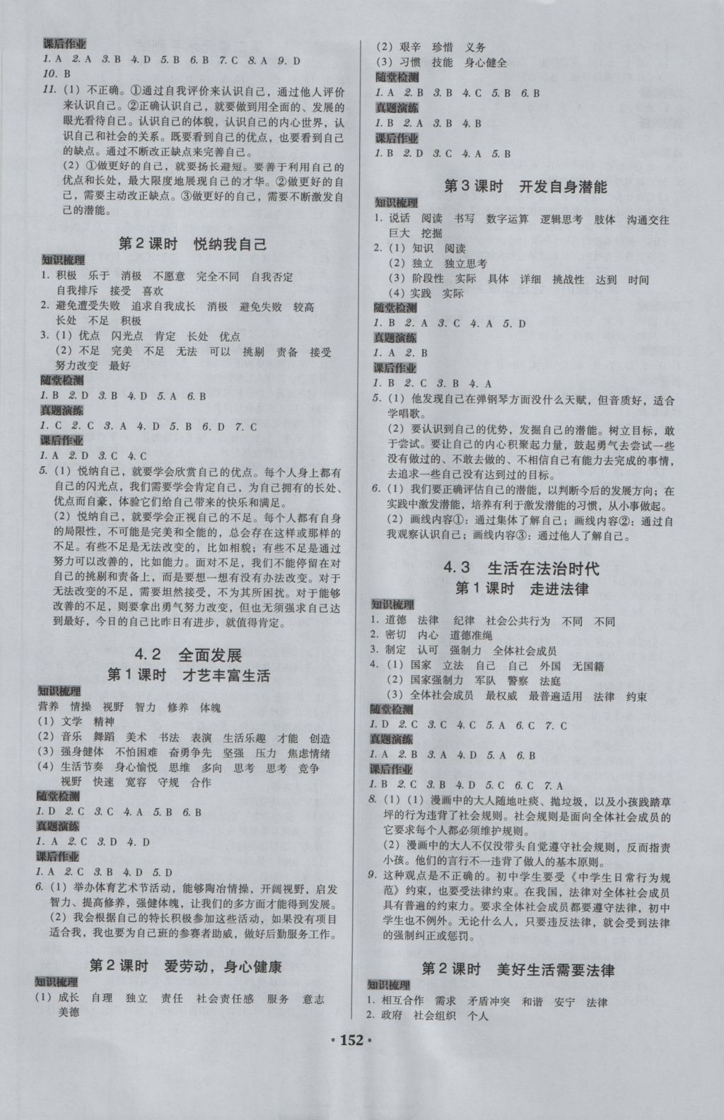 2016年百年學(xué)典廣東學(xué)導(dǎo)練七年級道德與法治上冊粵教版 參考答案第6頁