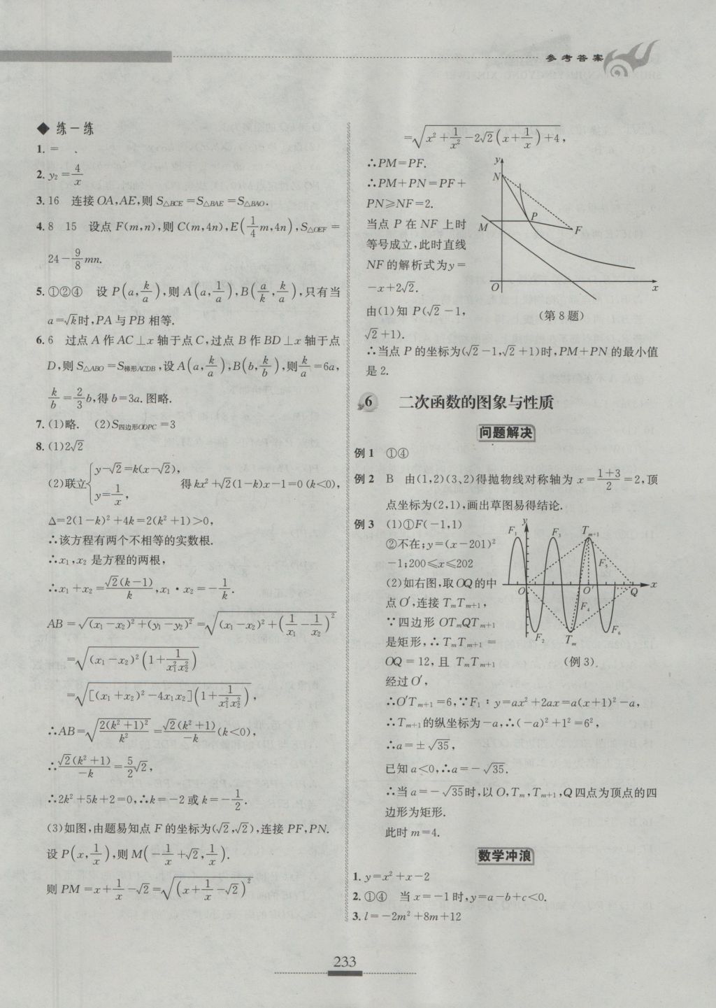 2016年探究應(yīng)用新思維九年級數(shù)學(xué) 參考答案第10頁