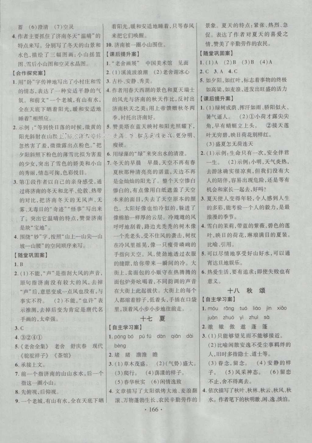 2016年課堂導(dǎo)練1加5七年級(jí)語文上冊蘇教版 參考答案第10頁