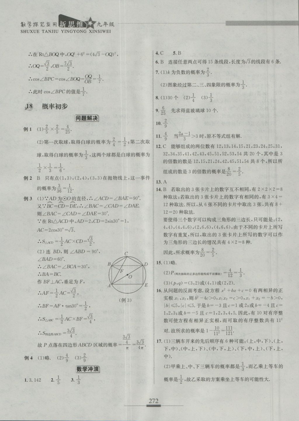 2016年探究應(yīng)用新思維九年級(jí)數(shù)學(xué) 參考答案第49頁