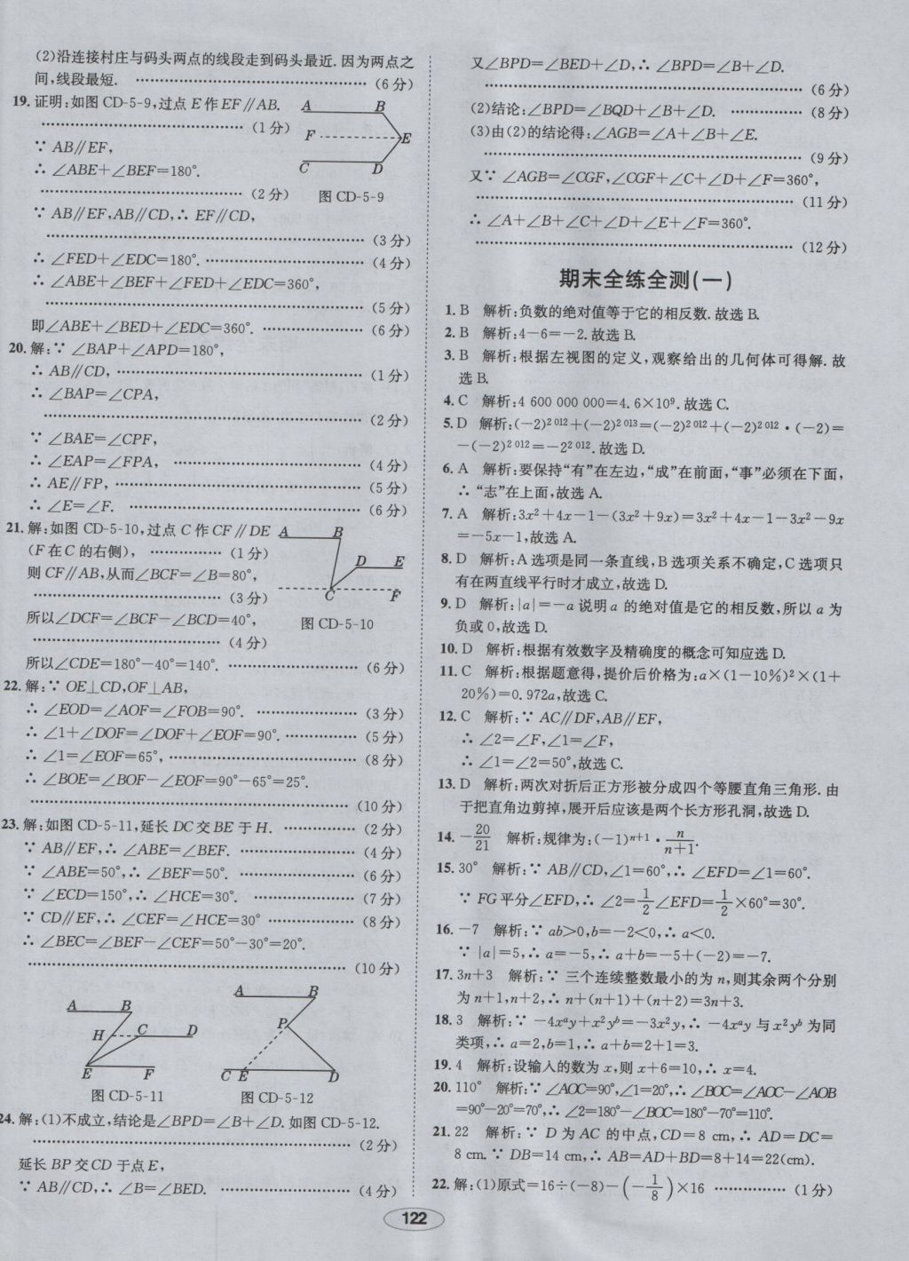 2016年中學(xué)教材全練七年級(jí)數(shù)學(xué)上冊(cè)華師大版 參考答案第31頁