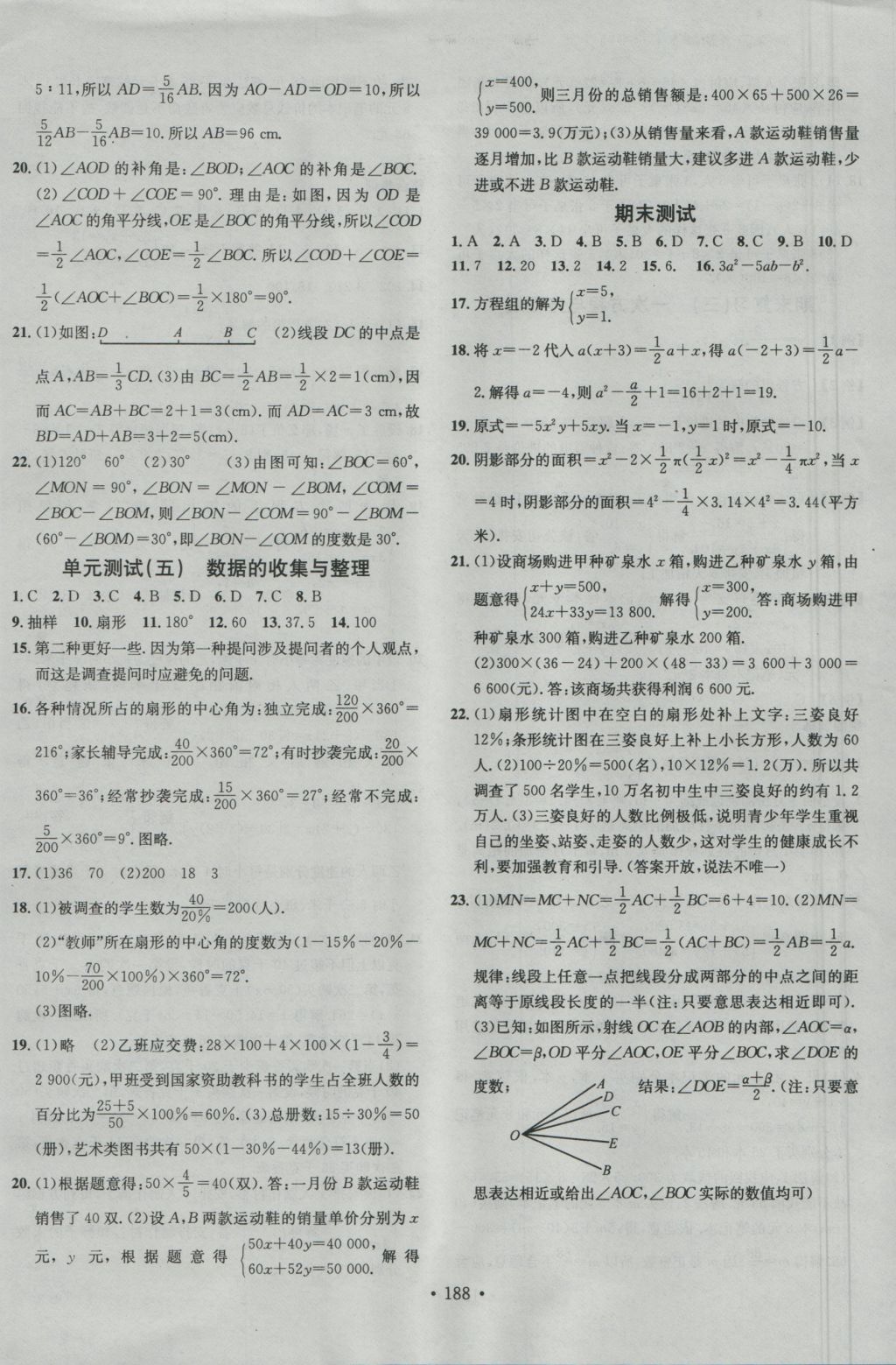 2016年名校課堂滾動學(xué)習(xí)法七年級數(shù)學(xué)上冊滬科版 參考答案第20頁