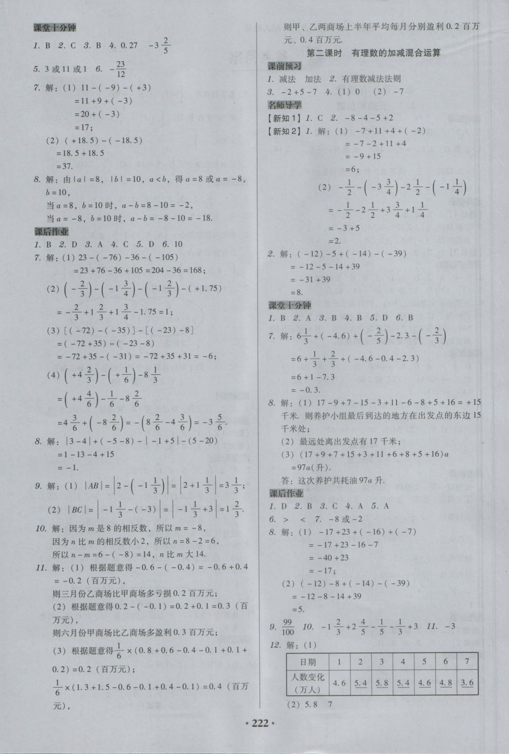 2016年百年學(xué)典廣東學(xué)導(dǎo)練七年級(jí)數(shù)學(xué)上冊(cè)人教版 參考答案第4頁(yè)