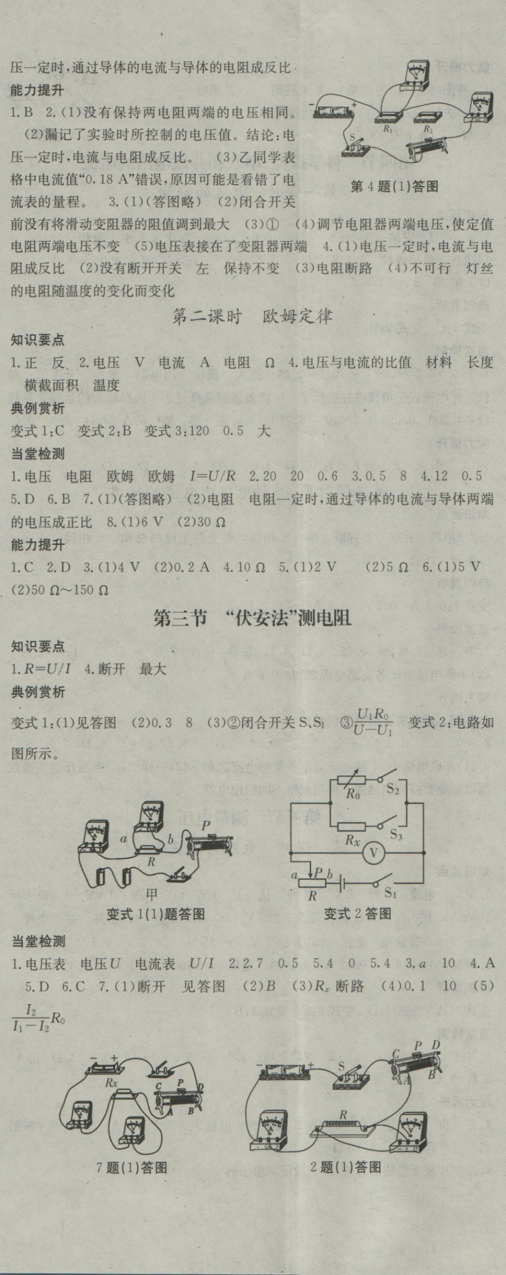 2016年名校零距离九年级物理全一册沪科版 参考答案第11页