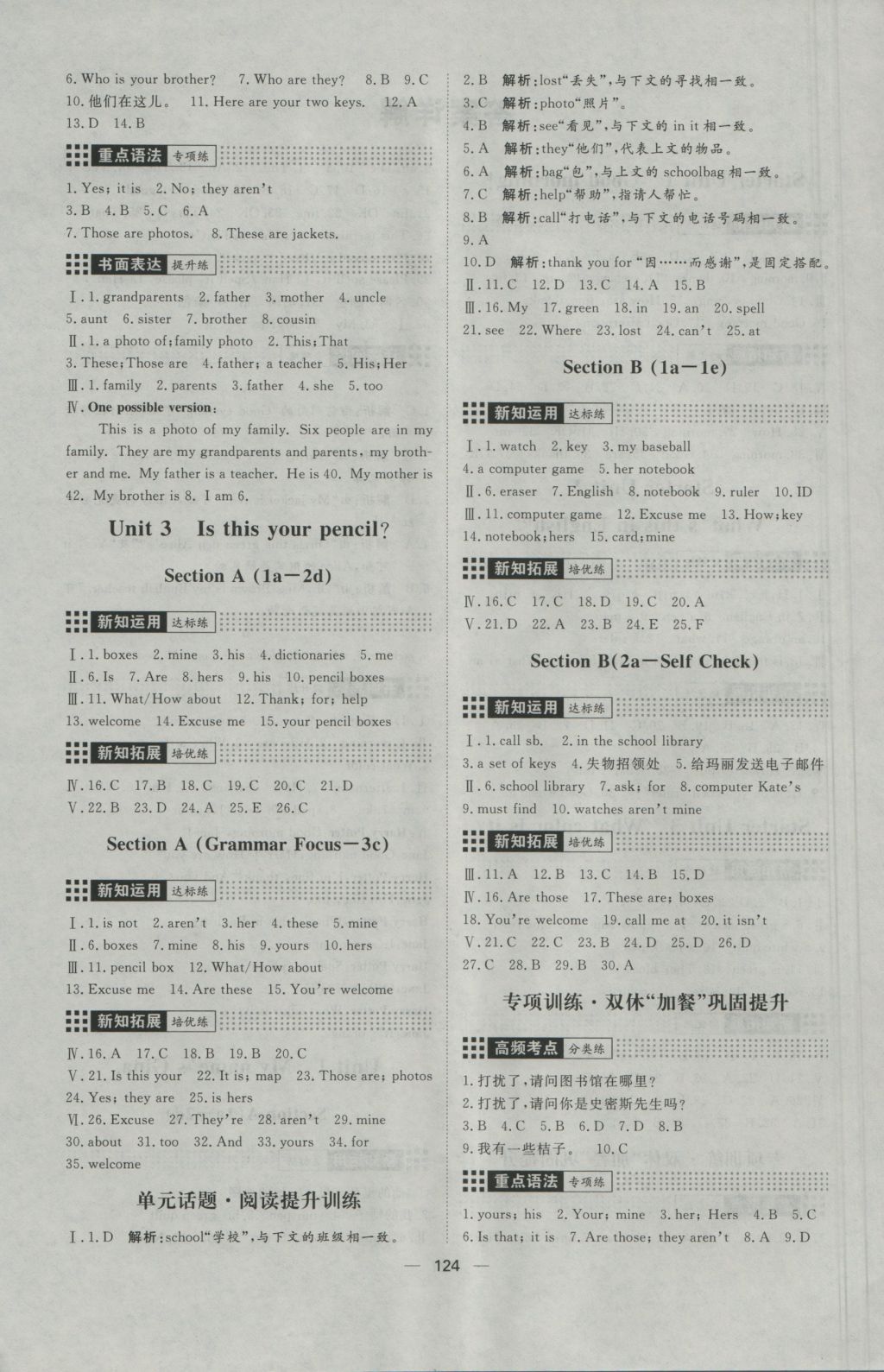 2016年練出好成績(jī)七年級(jí)英語上冊(cè)人教版 參考答案第4頁(yè)