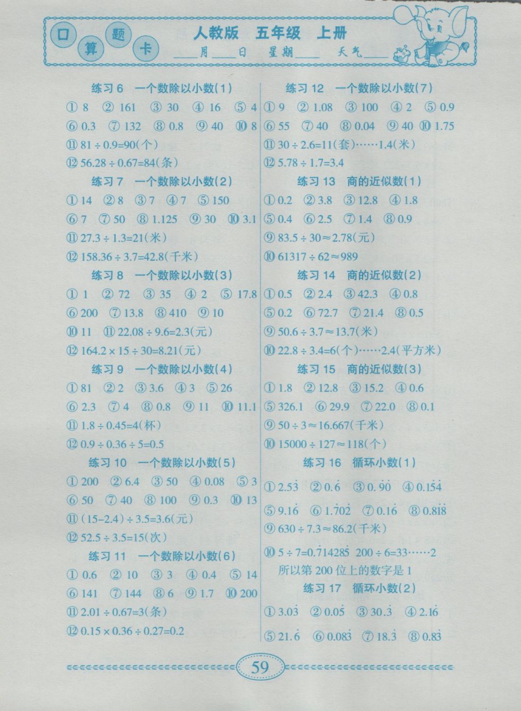 2016年一本好题口算题卡五年级上册人教版 参考答案第4页