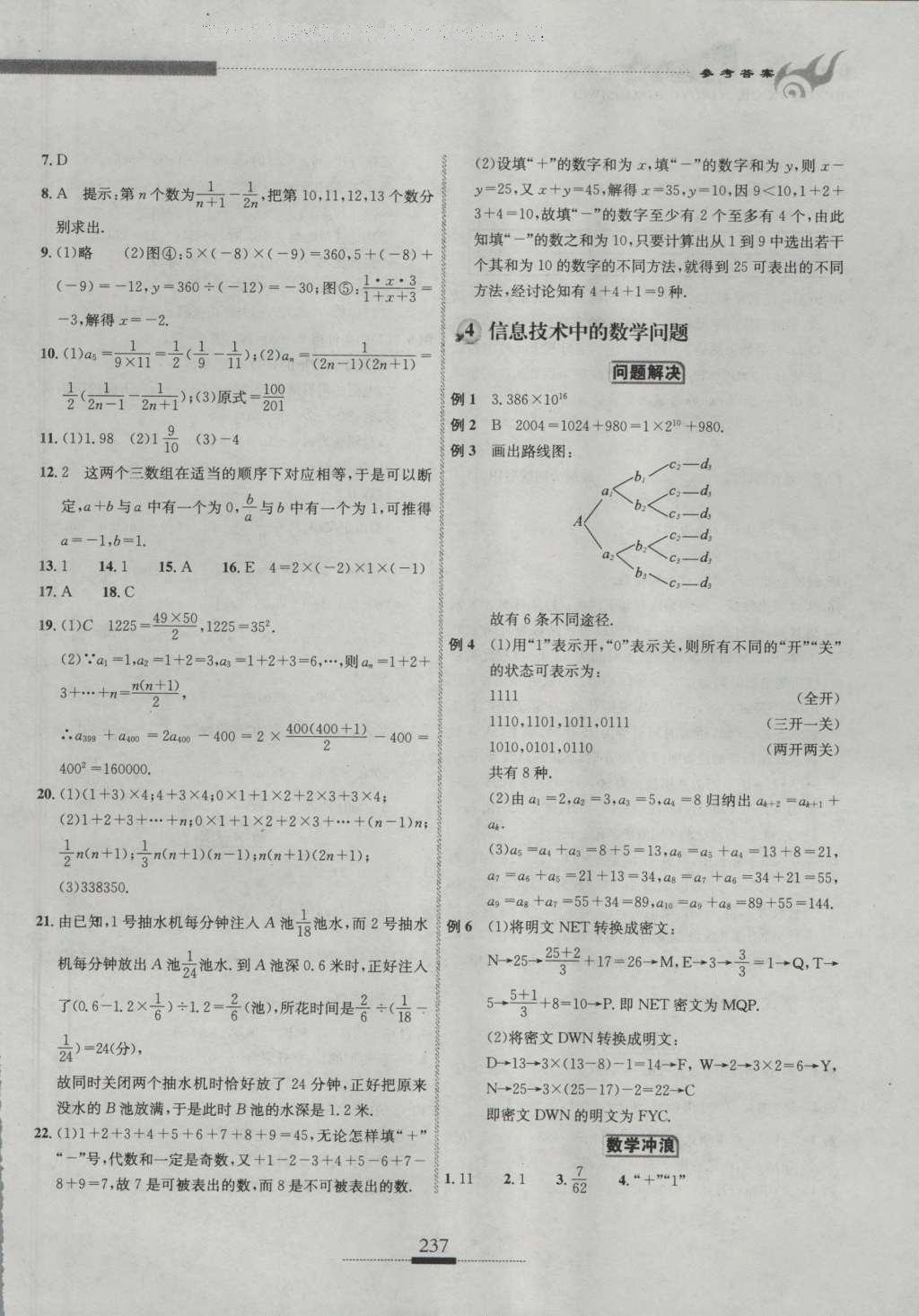 2016年探究應用新思維七年級數學 參考答案第3頁