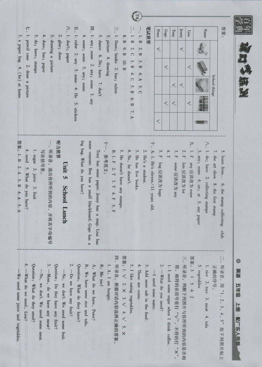 2016年百年學(xué)典課時(shí)學(xué)練測(cè)五年級(jí)英語(yǔ)上冊(cè)粵人民版 參考答案第10頁(yè)